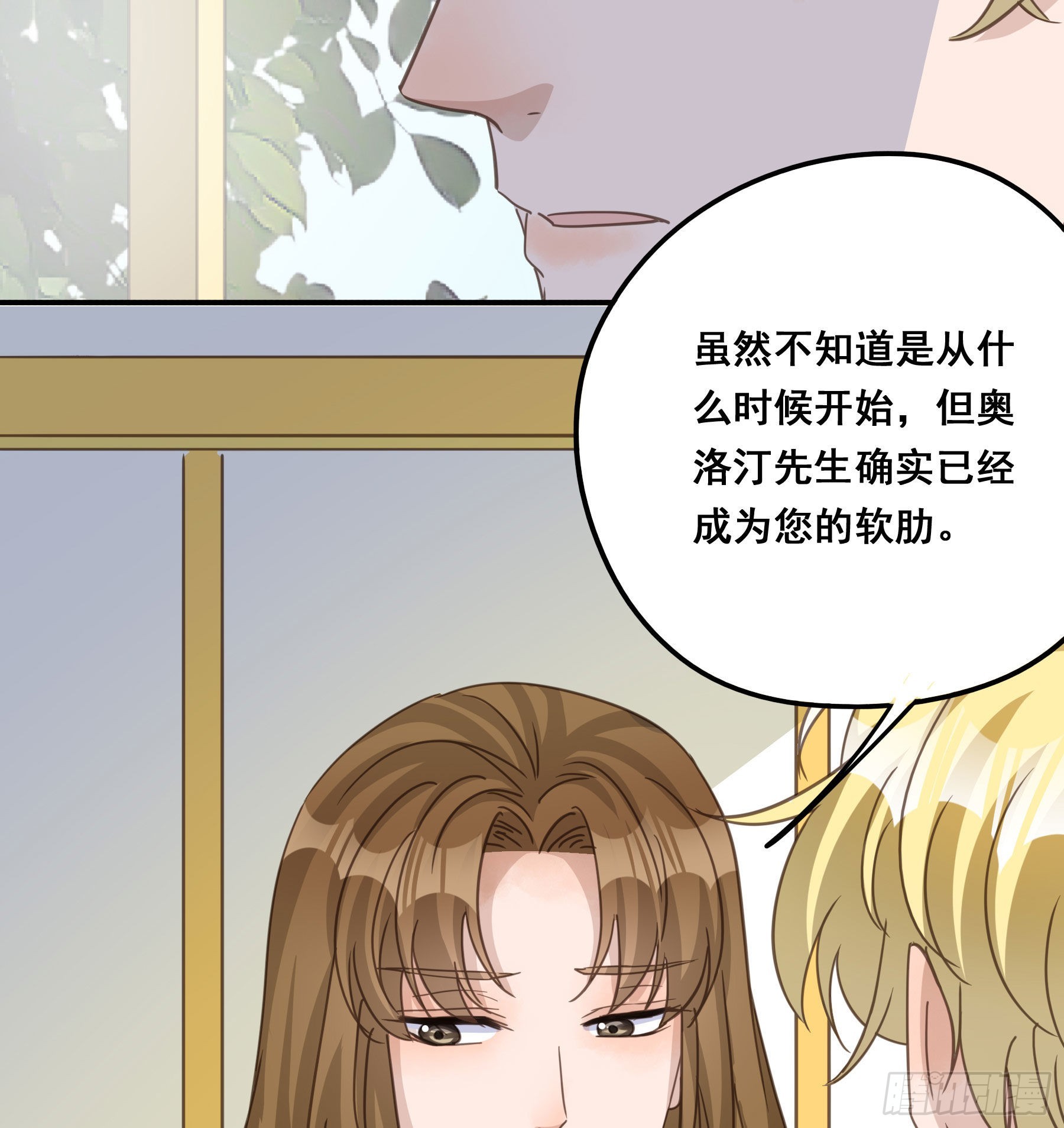 君心不悔在线阅读漫画,软肋1图