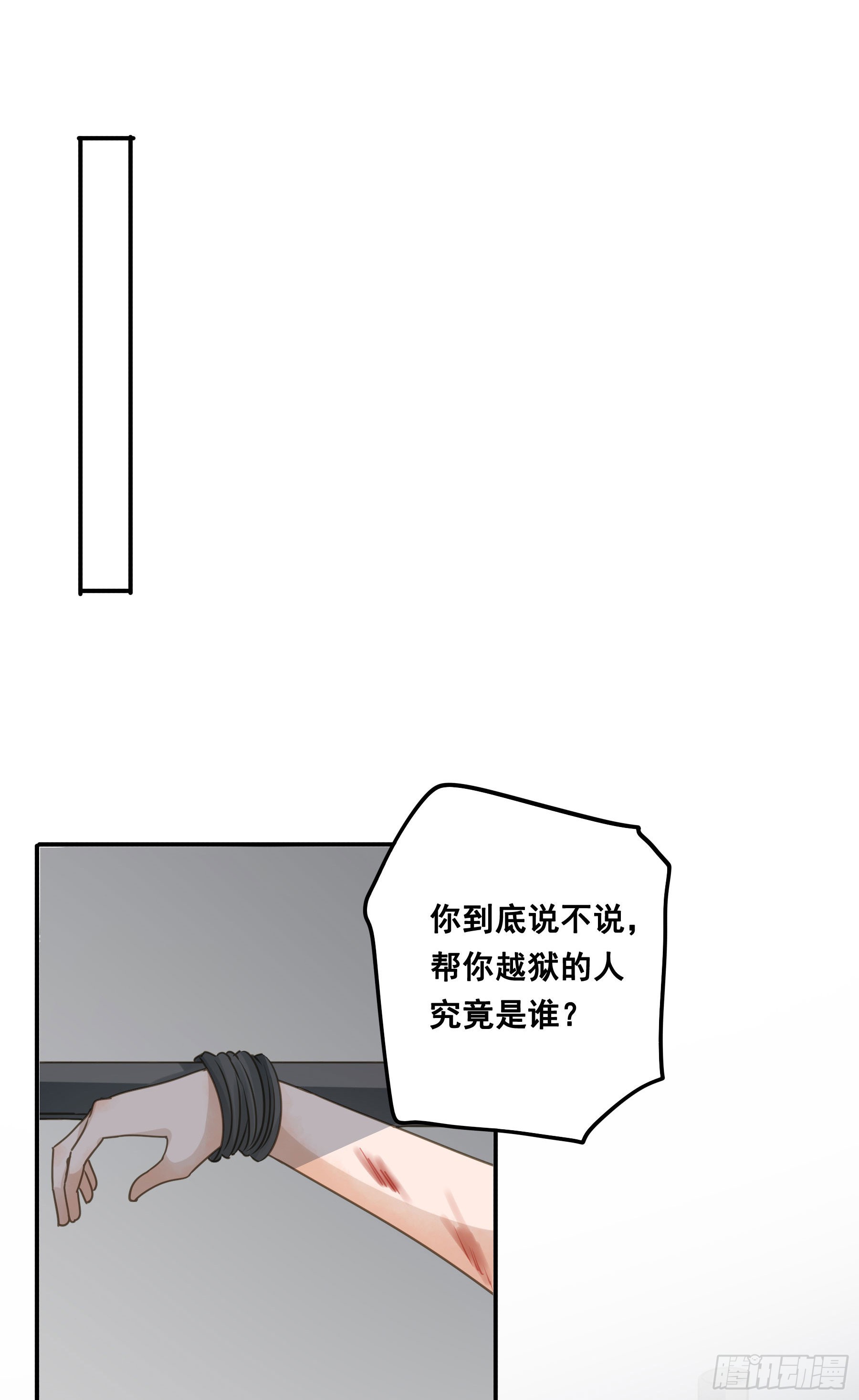 君心不净小说免费阅读漫画,审讯室2图