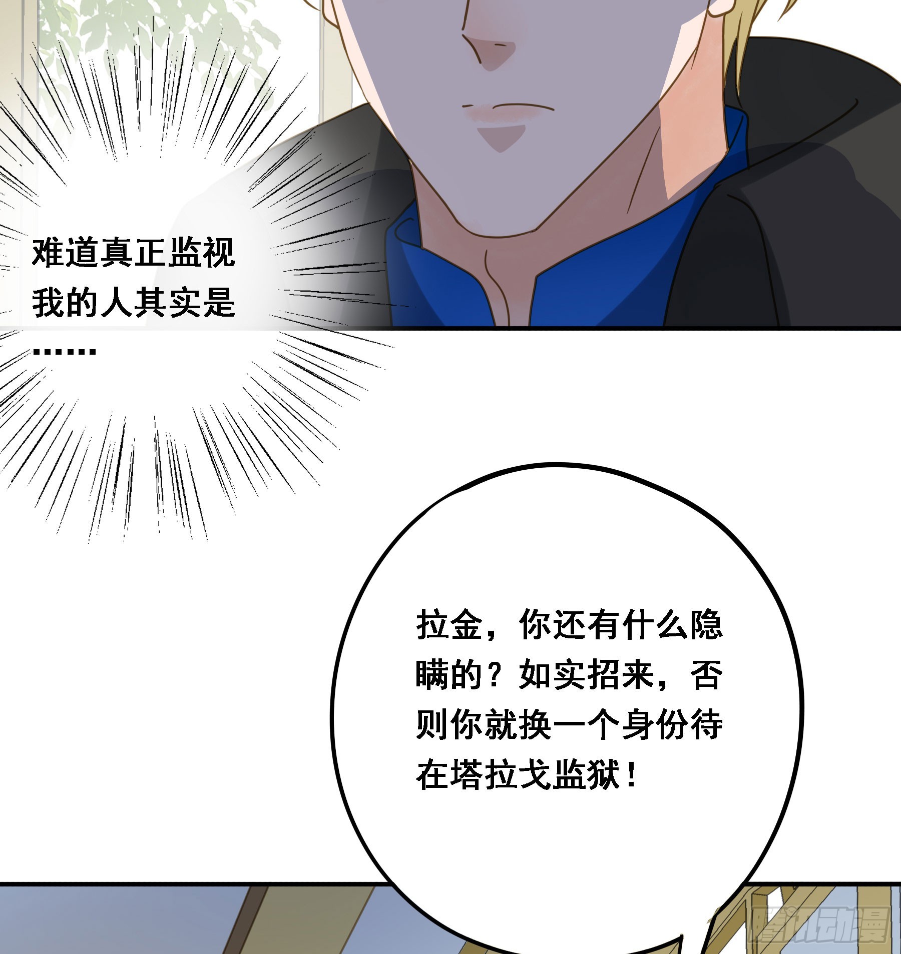 君心不好猜漫画,王室危机2图