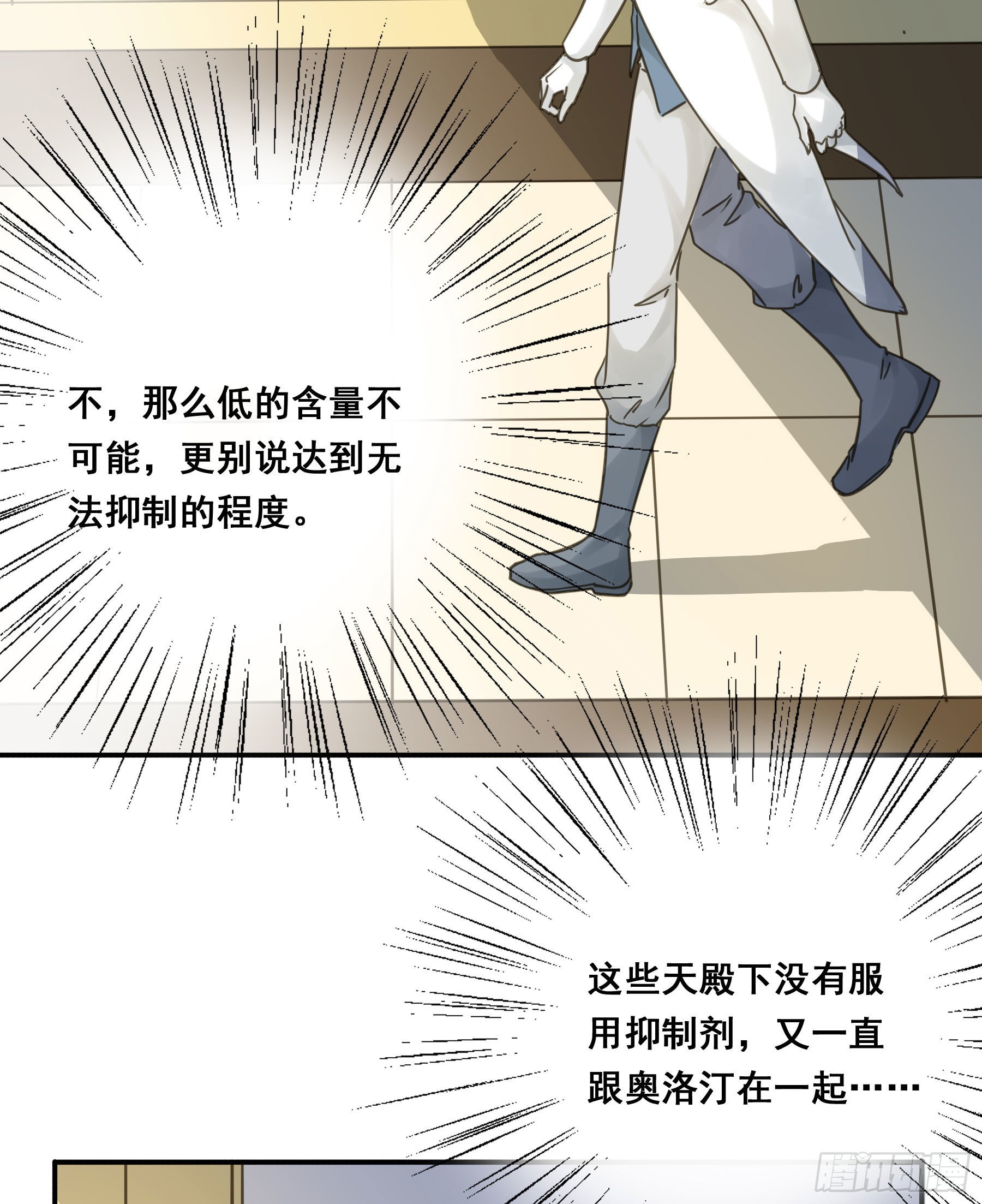 君心难测漫画,易感期2图