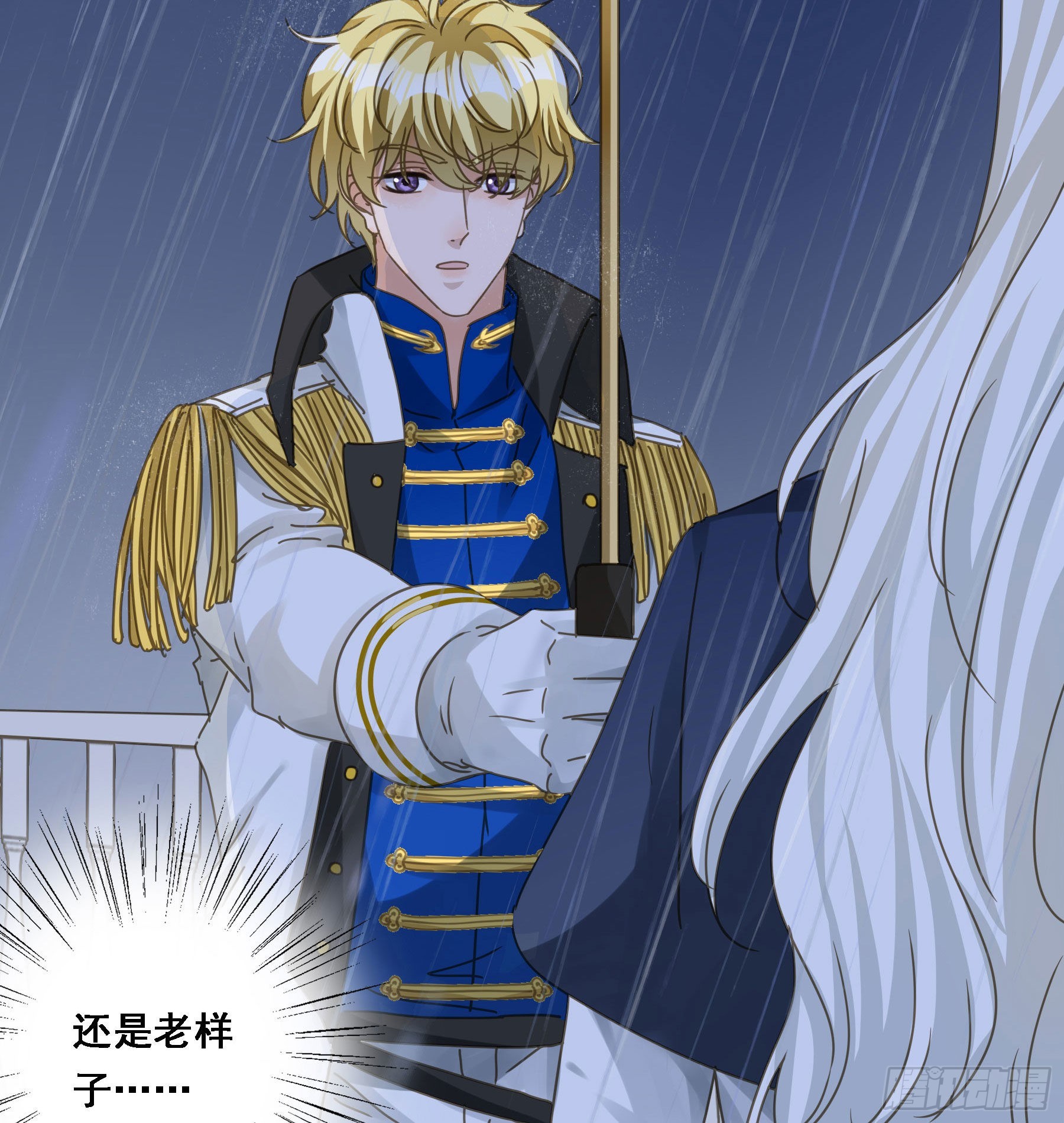 君心不悔在线阅读漫画,暴风雨来临1图
