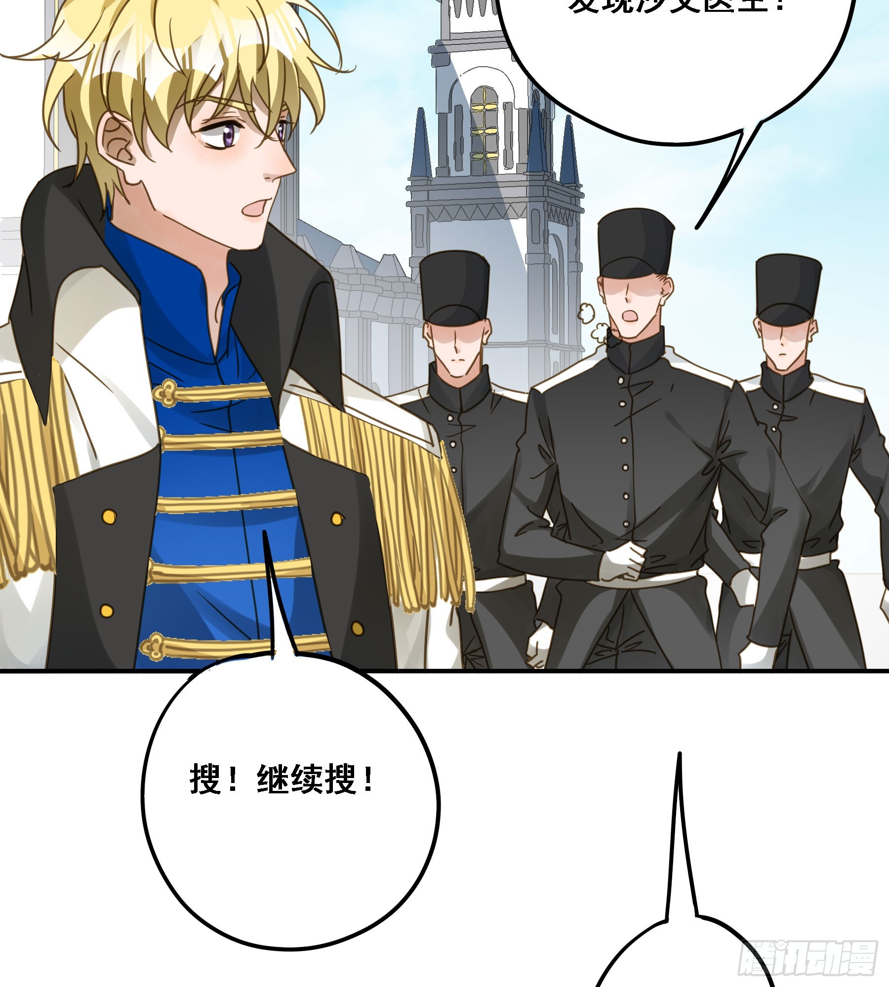 君心不悔在线阅读漫画,瓮中之鳖1图