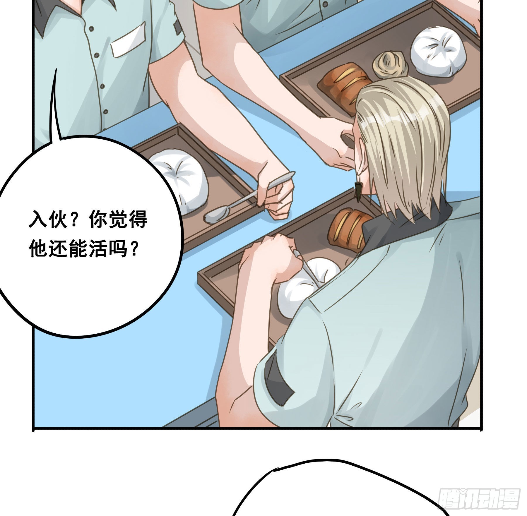 君心不悔在线阅读漫画,跳不过的坑1图