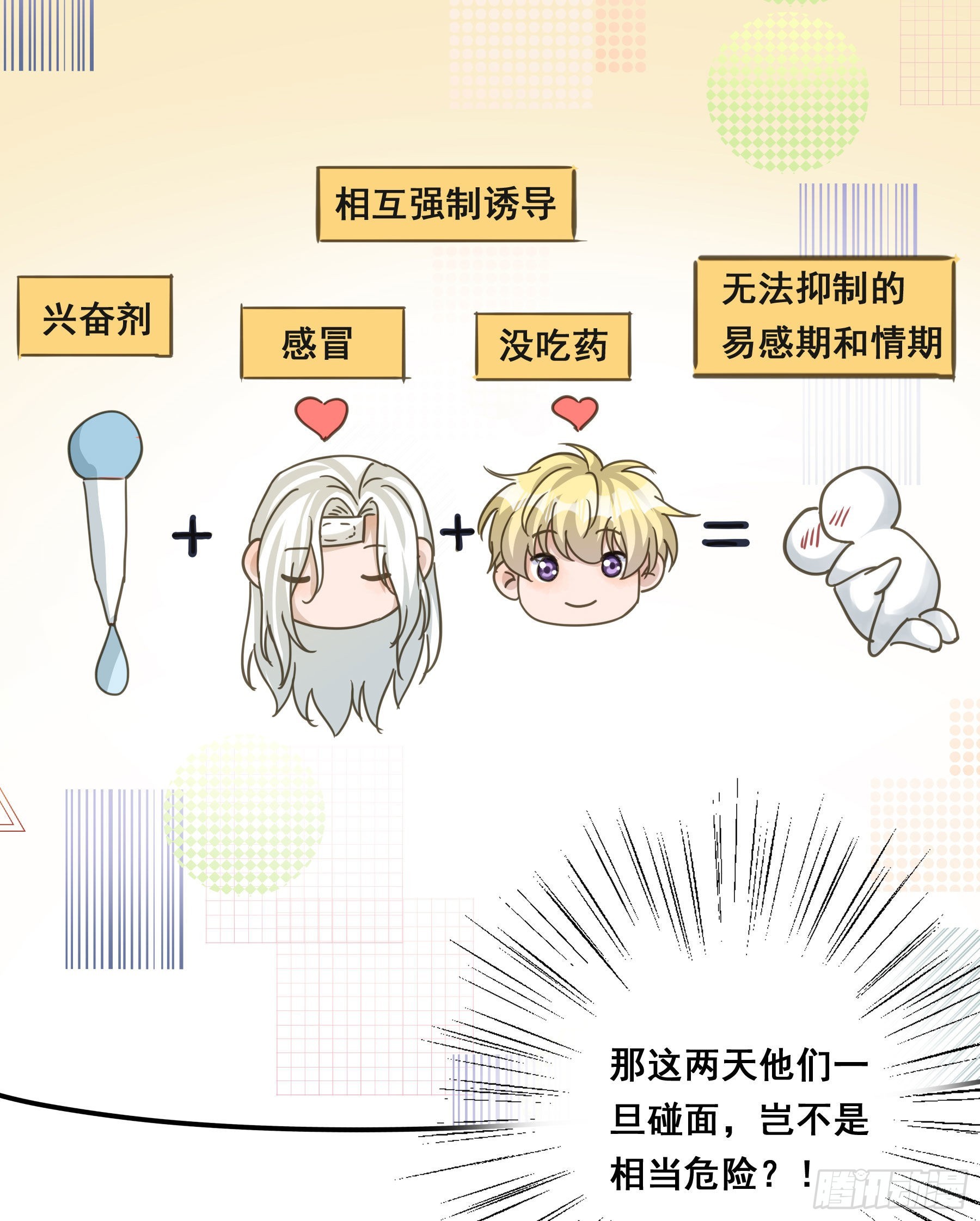 君心不悔在线阅读漫画,易感期1图