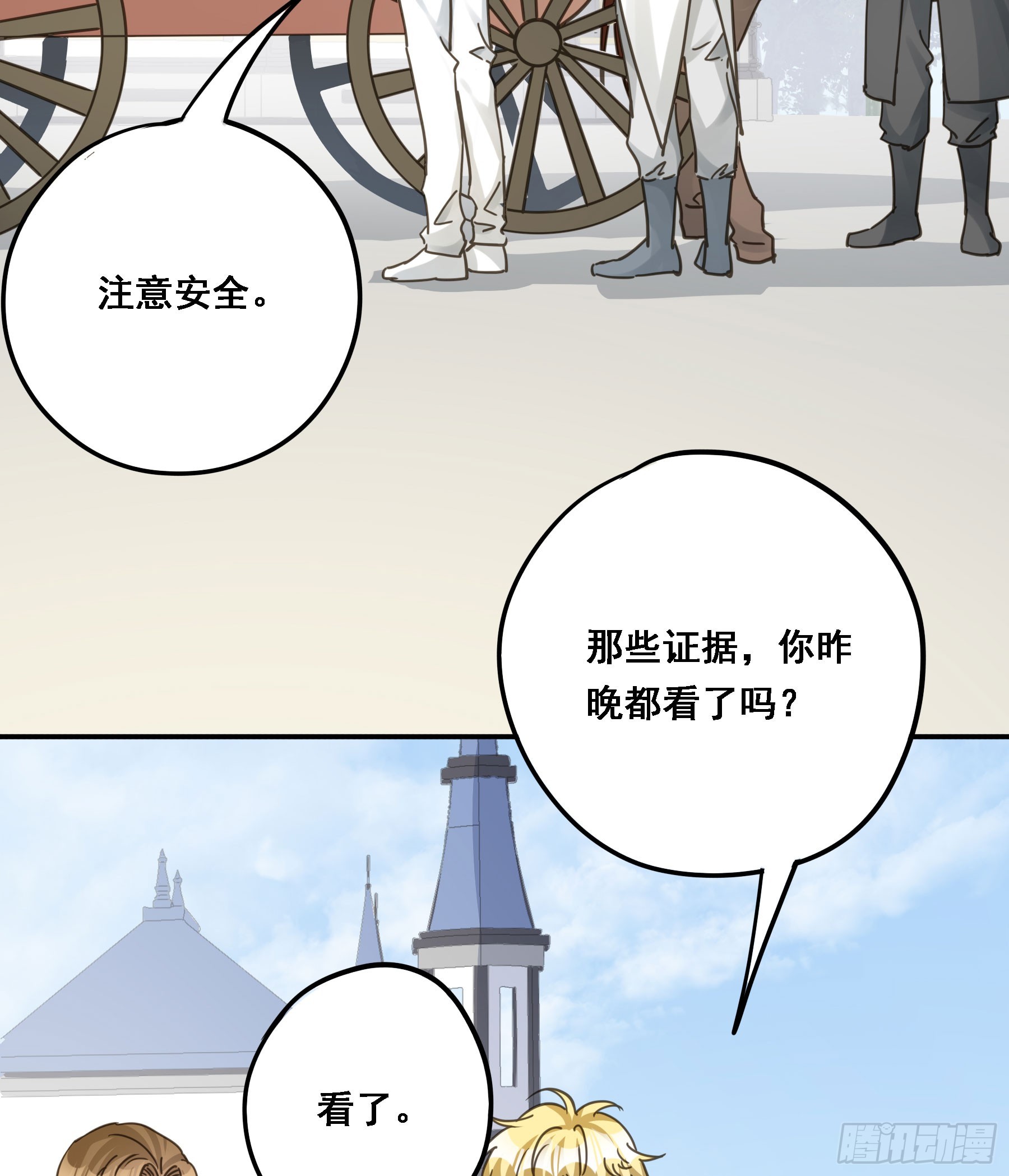 君心不悔在线阅读漫画,都是自己人1图