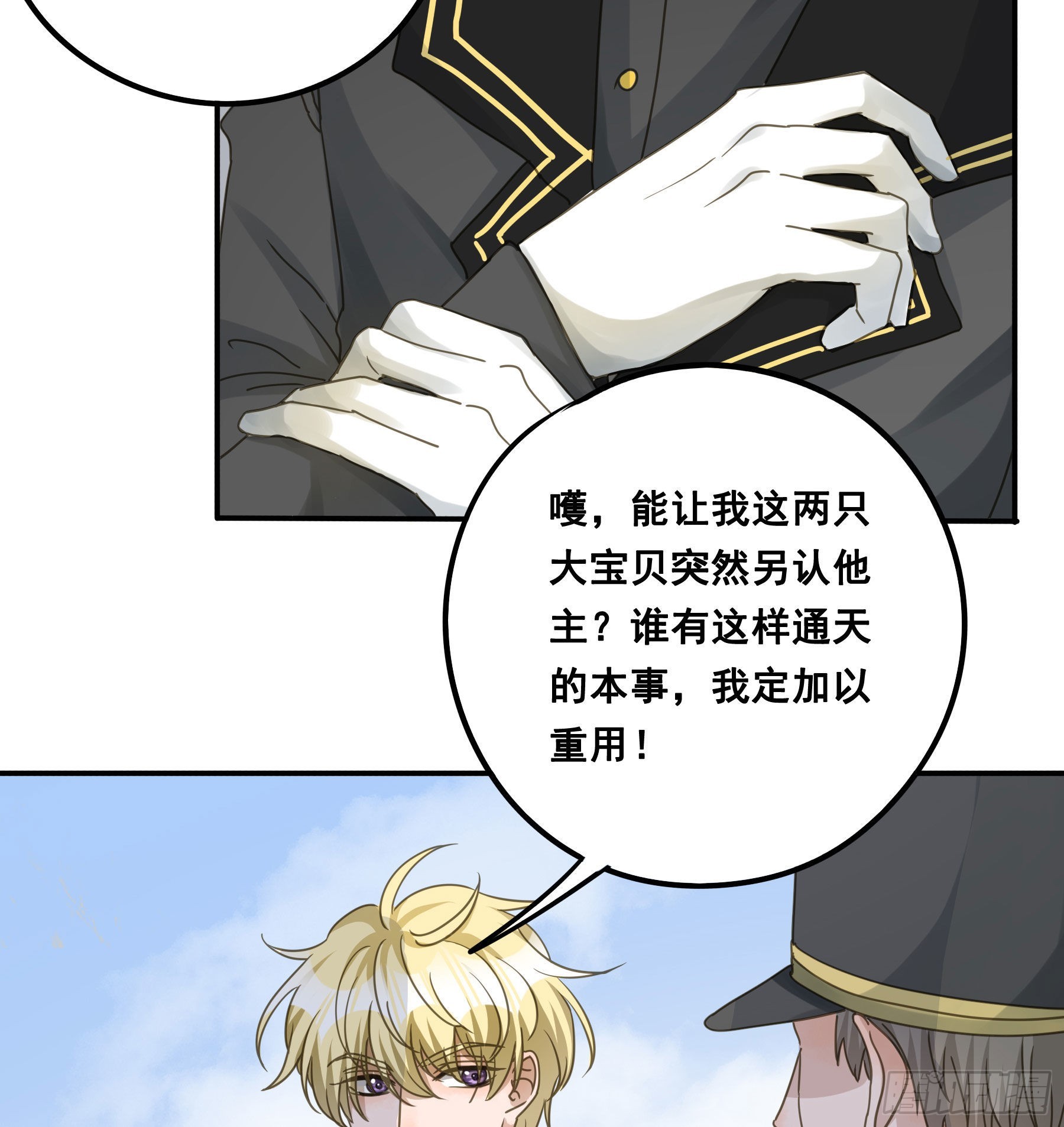 君心不良免费下拉式漫画漫画,一战成名2图