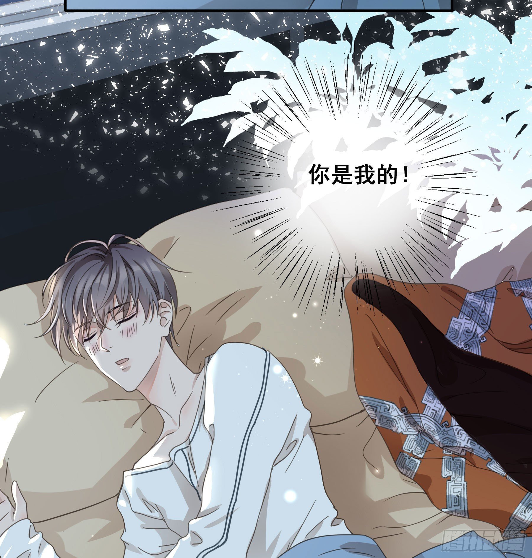 君心不悔在线阅读漫画,你是我的2图