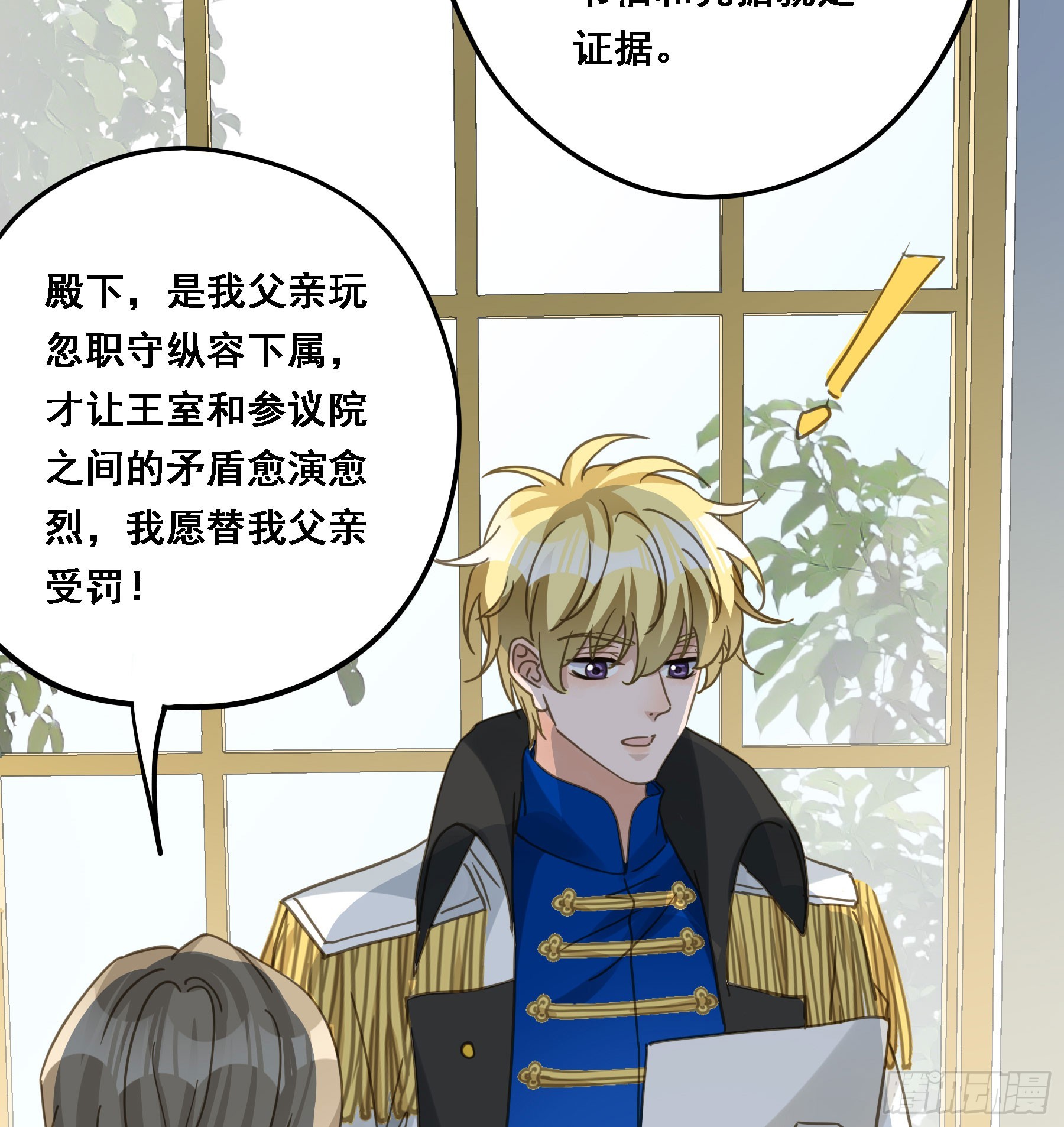 君心不良阿诺莫坤漫画,将功赎罪1图