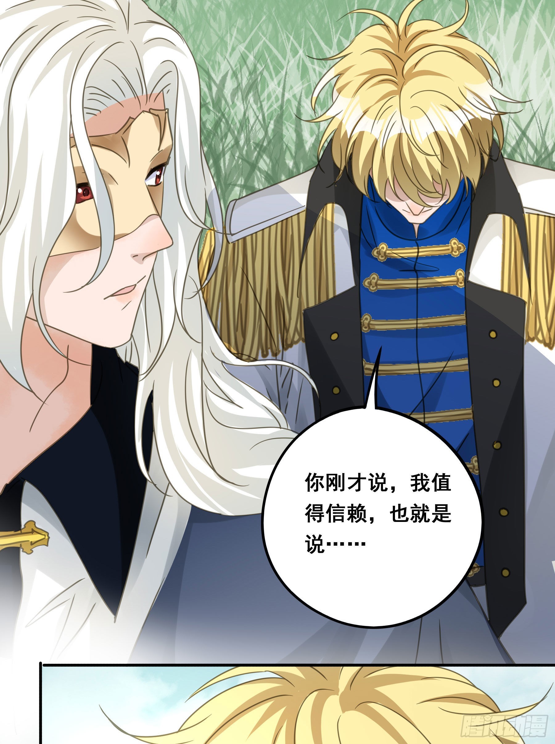 君心不悔在线阅读漫画,信赖2图