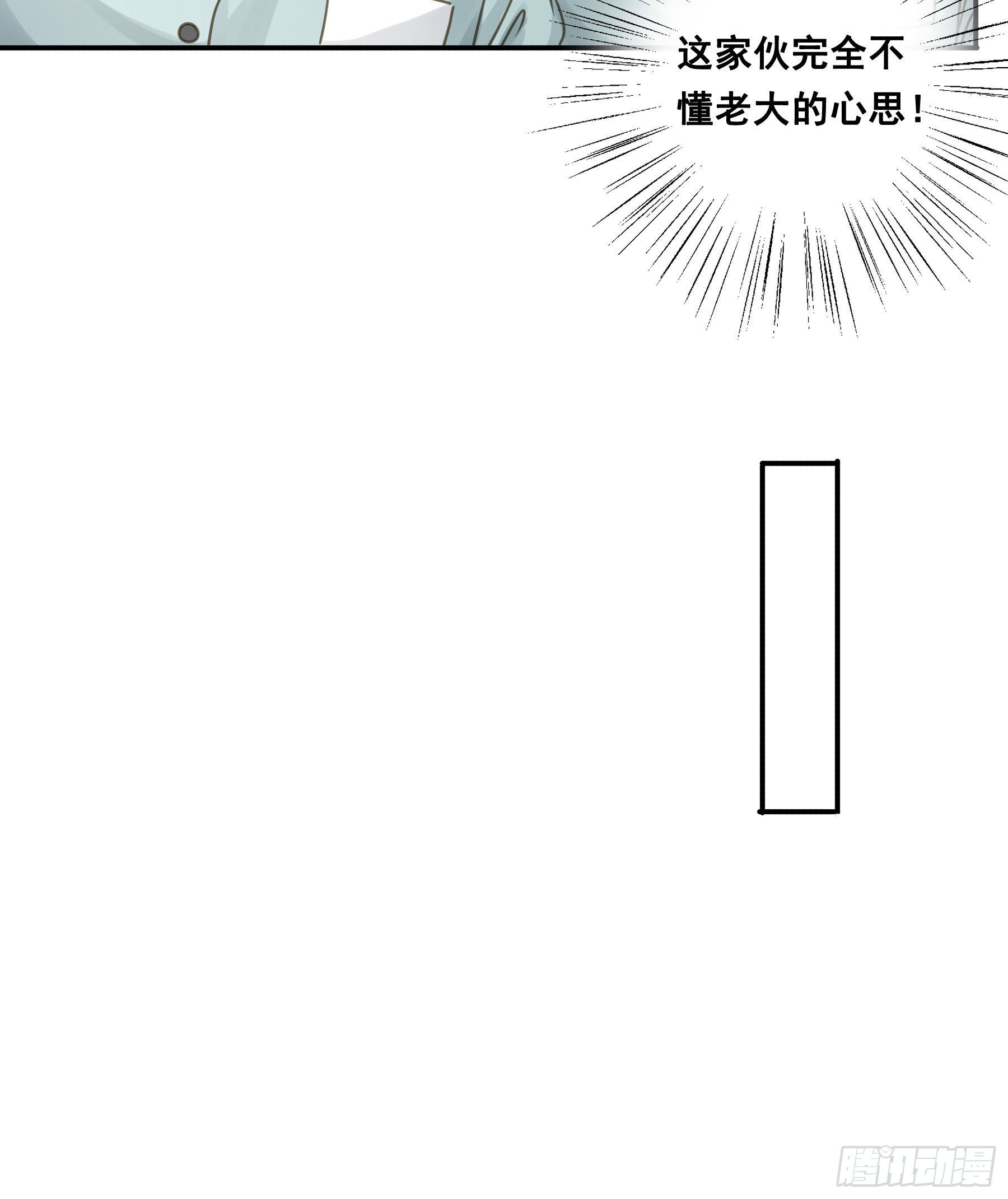 君心不悔在线阅读漫画,跳不过的坑1图