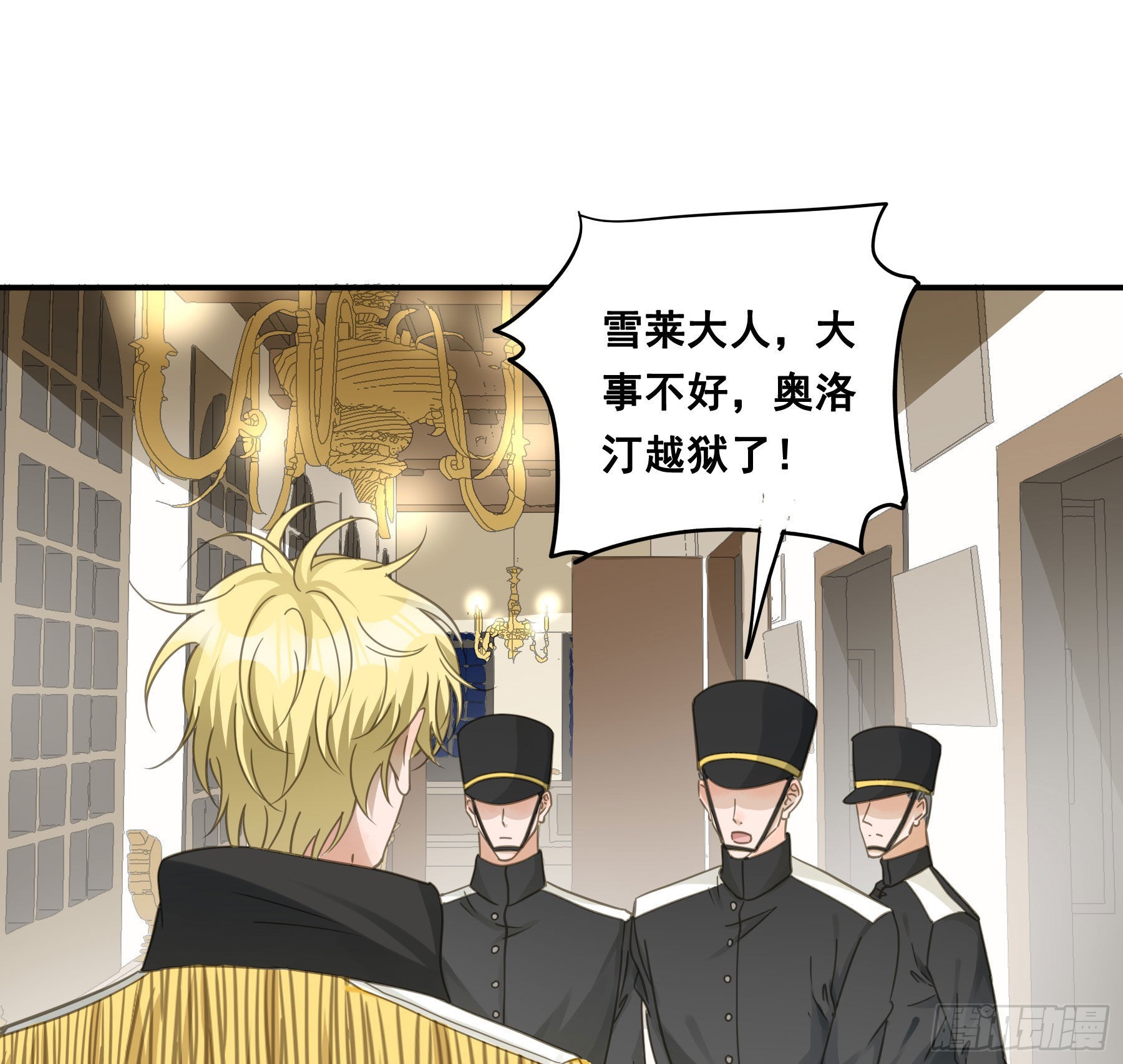 君心不悔在线阅读漫画,找到你了！2图