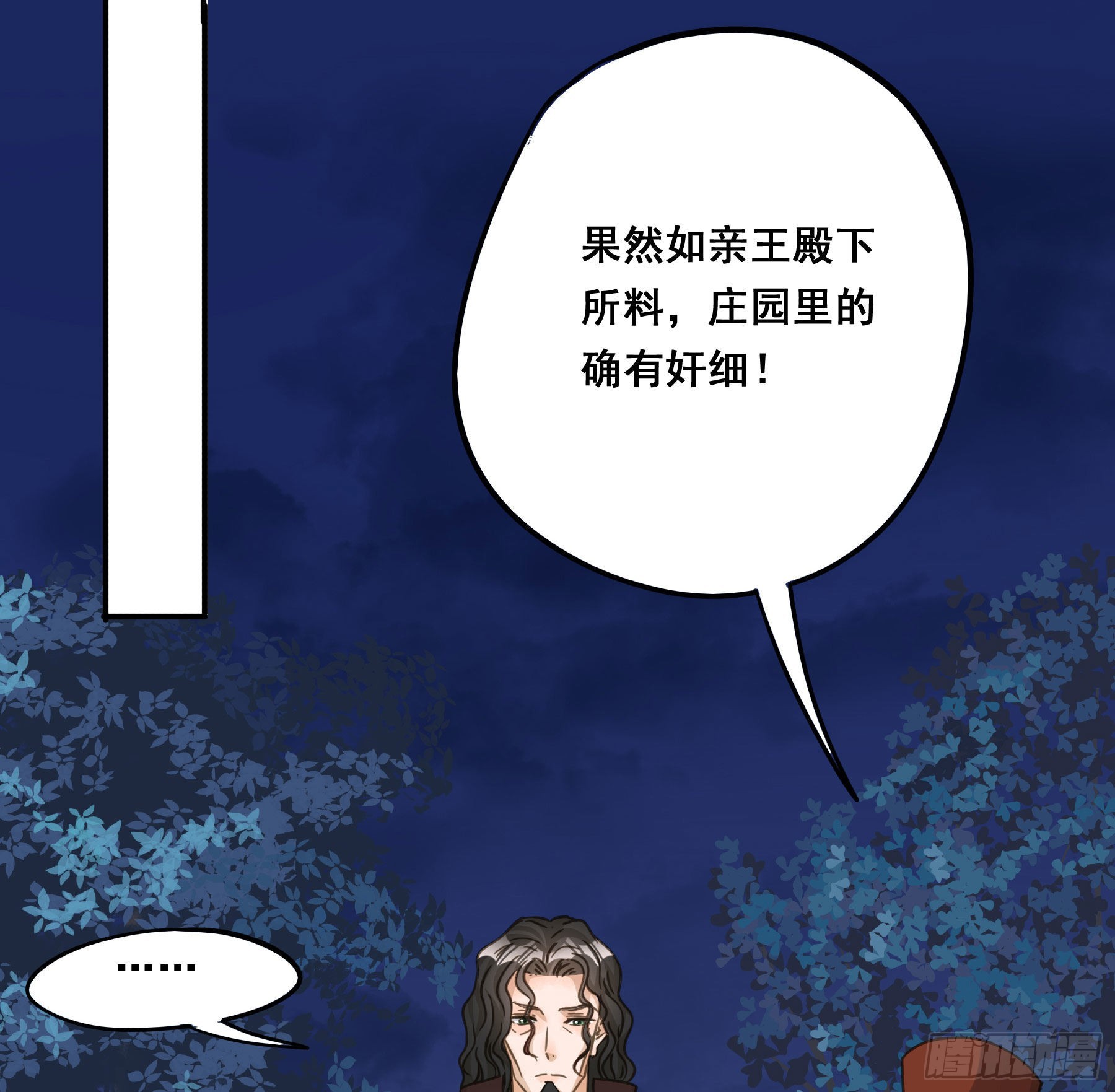 君心不悔在线阅读漫画,跟踪2图