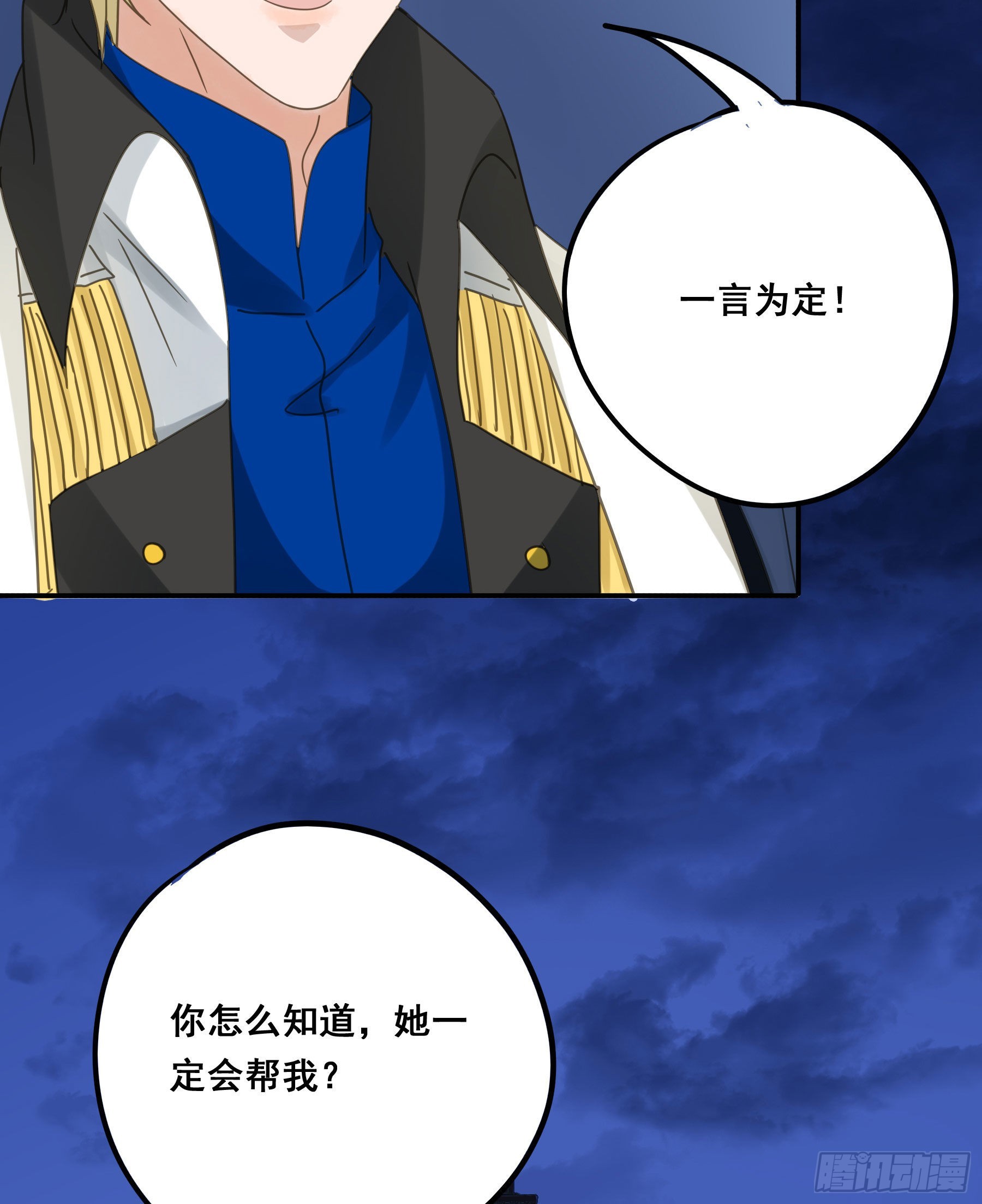 君心不悔在线阅读漫画,远在天边1图