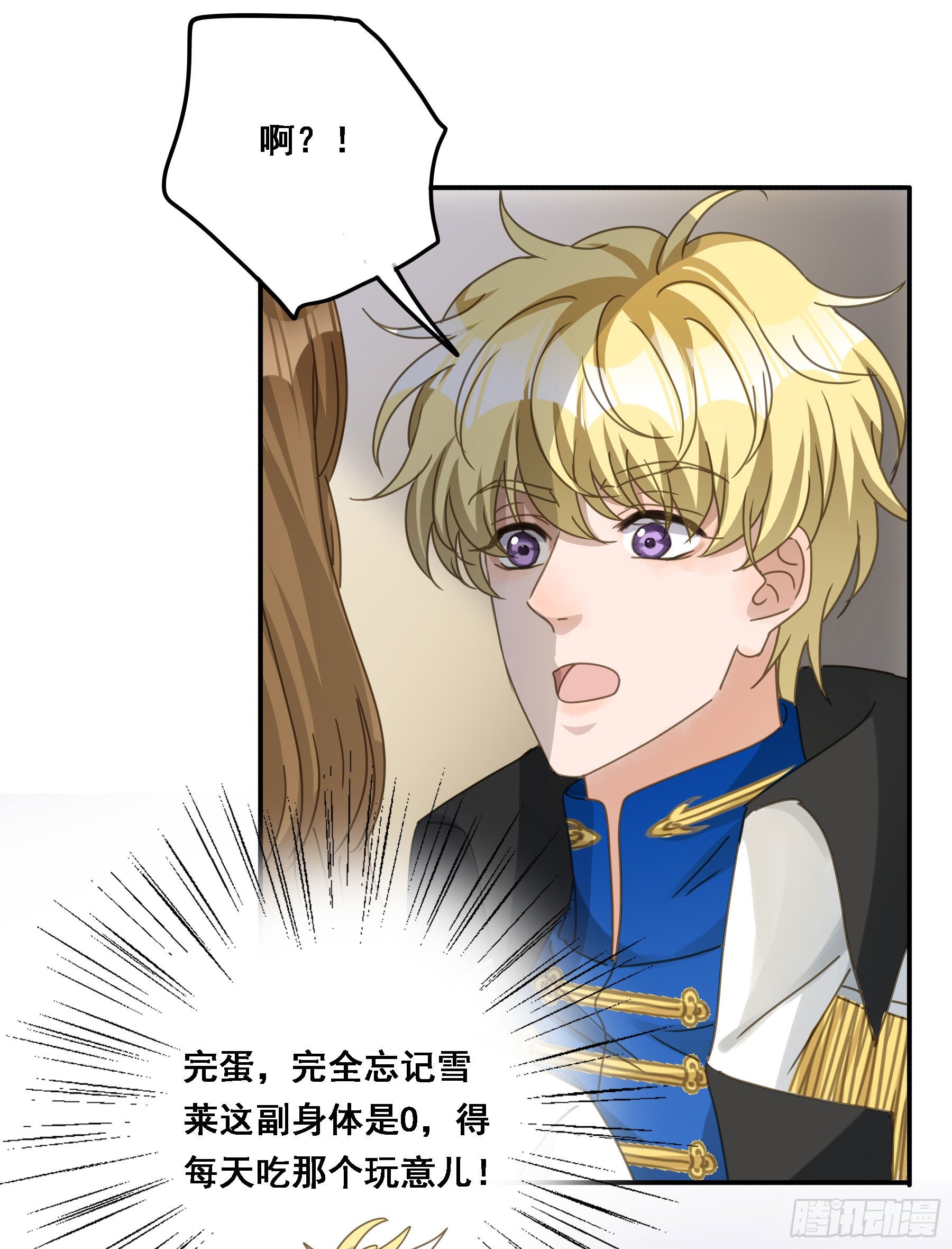 君心不悔在线阅读漫画,强制诱导2图