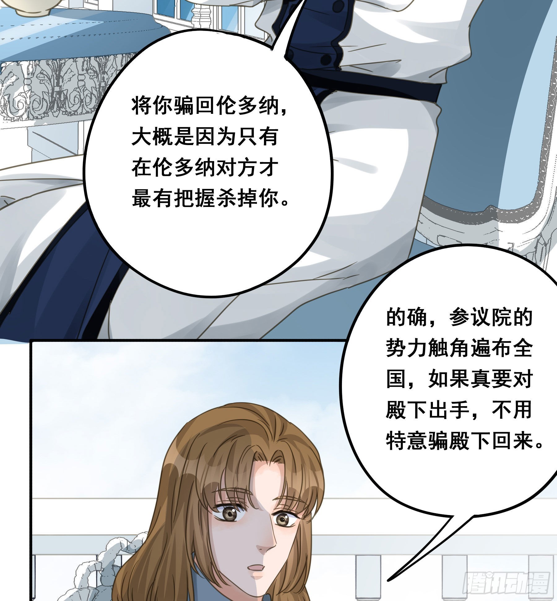 君心不藏大结局漫画,怀疑2图