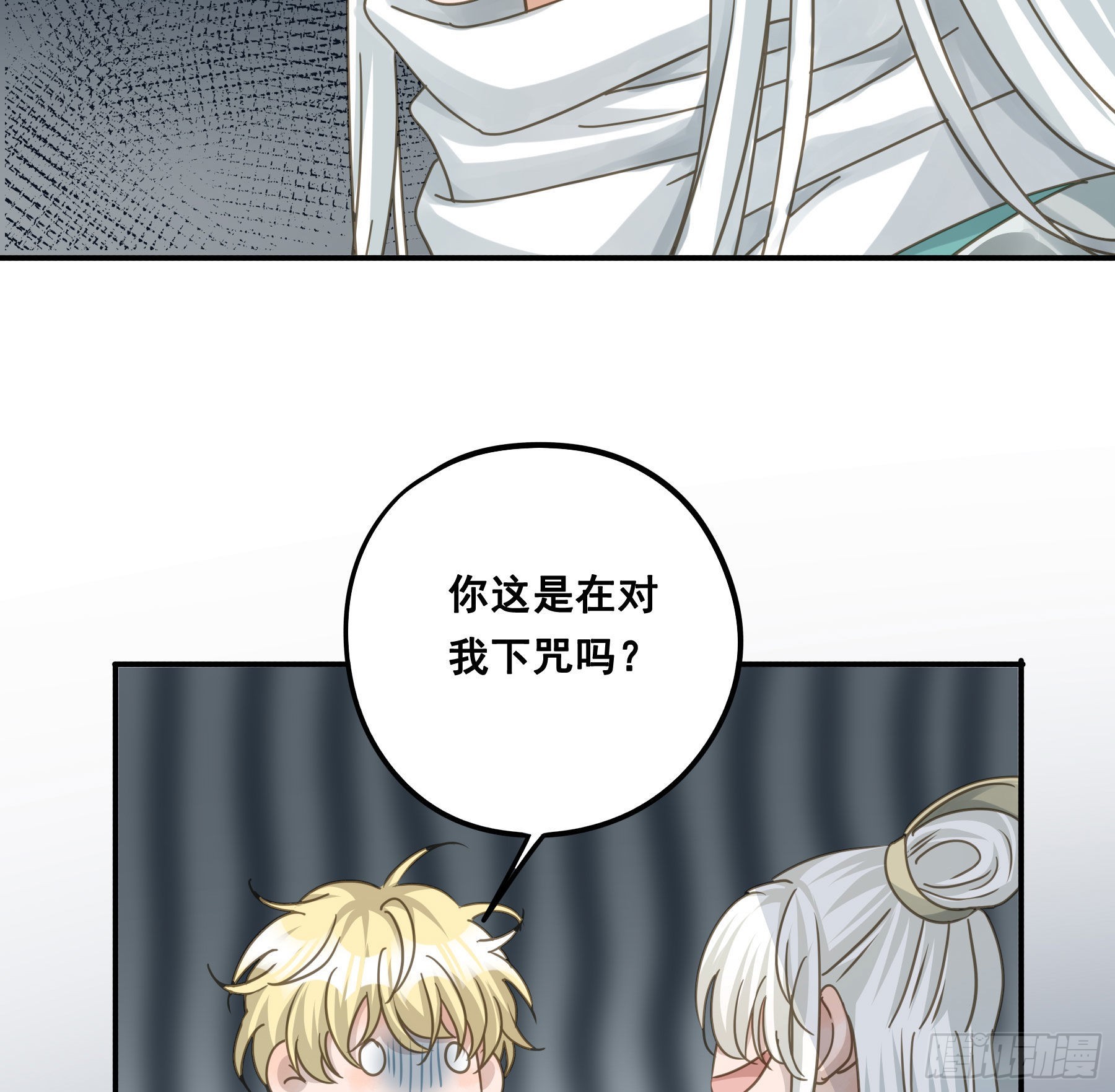 君心不悔在线阅读漫画,跳不过的坑1图