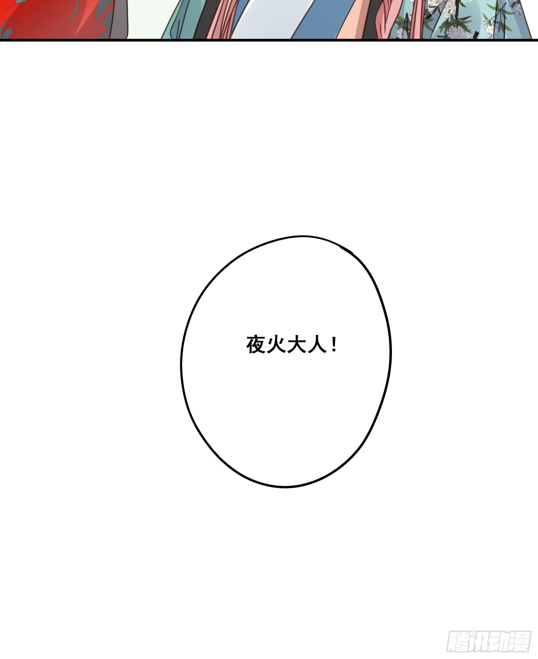君心不悔在线阅读漫画,感觉不对劲2图