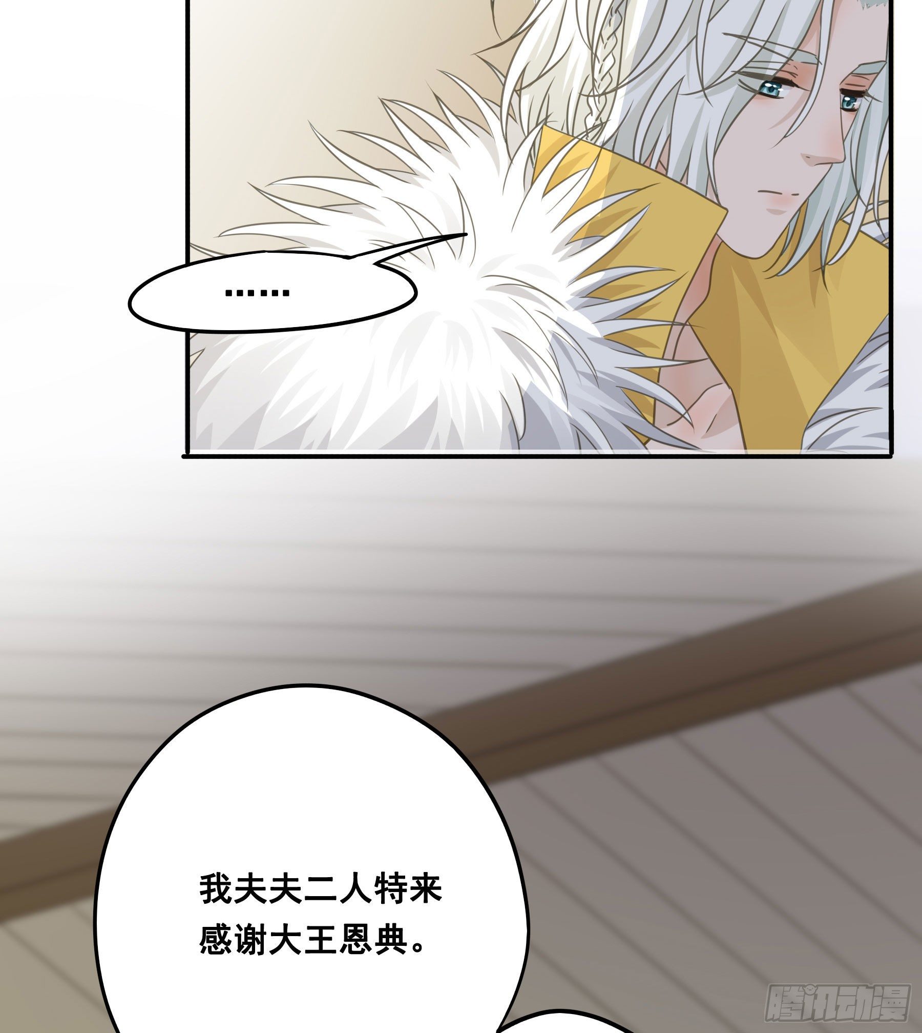 君心不悔在线阅读漫画,祖宗十八代2图