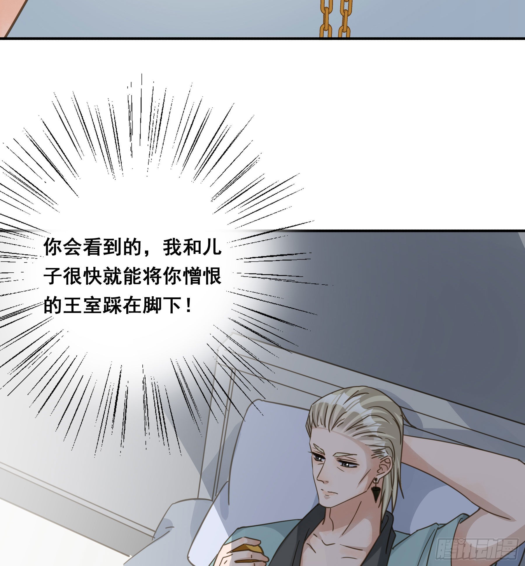 君心不悔在线阅读漫画,预谋1图