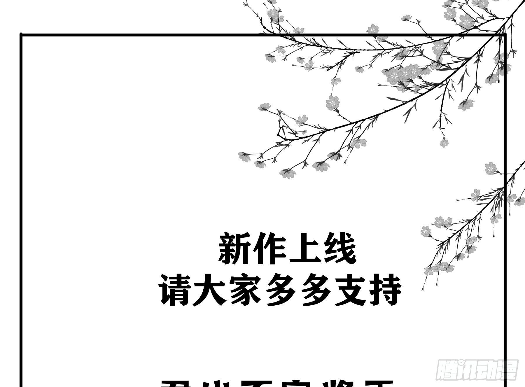 君心不悔在线阅读漫画,预告2图