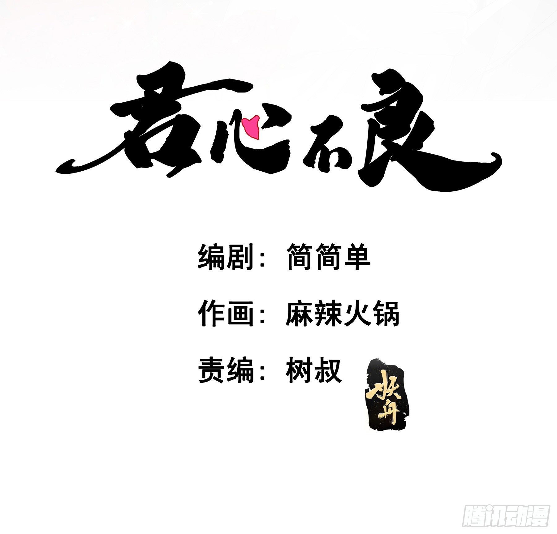 君心不换txt全本漫画,感觉不对劲2图