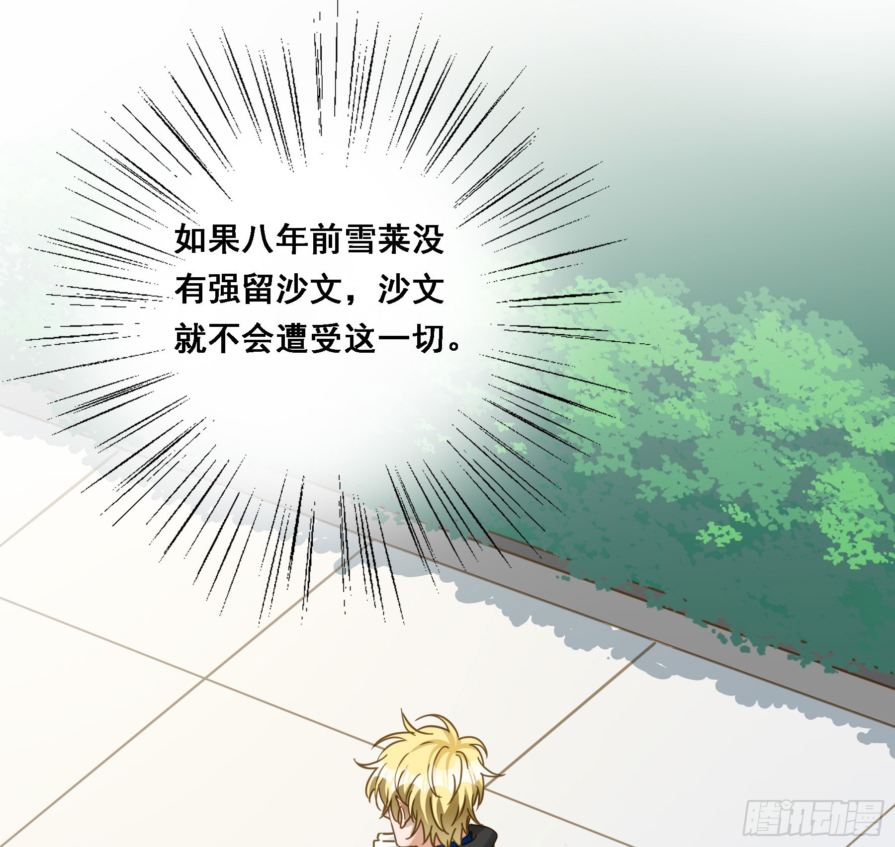 君心不悔在线阅读漫画,跟我走吧1图
