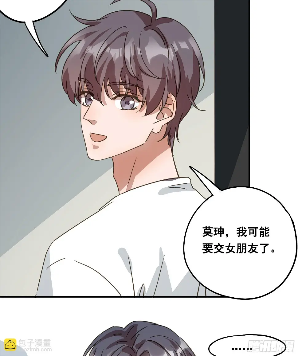 君心不悔在线阅读漫画,约会1图