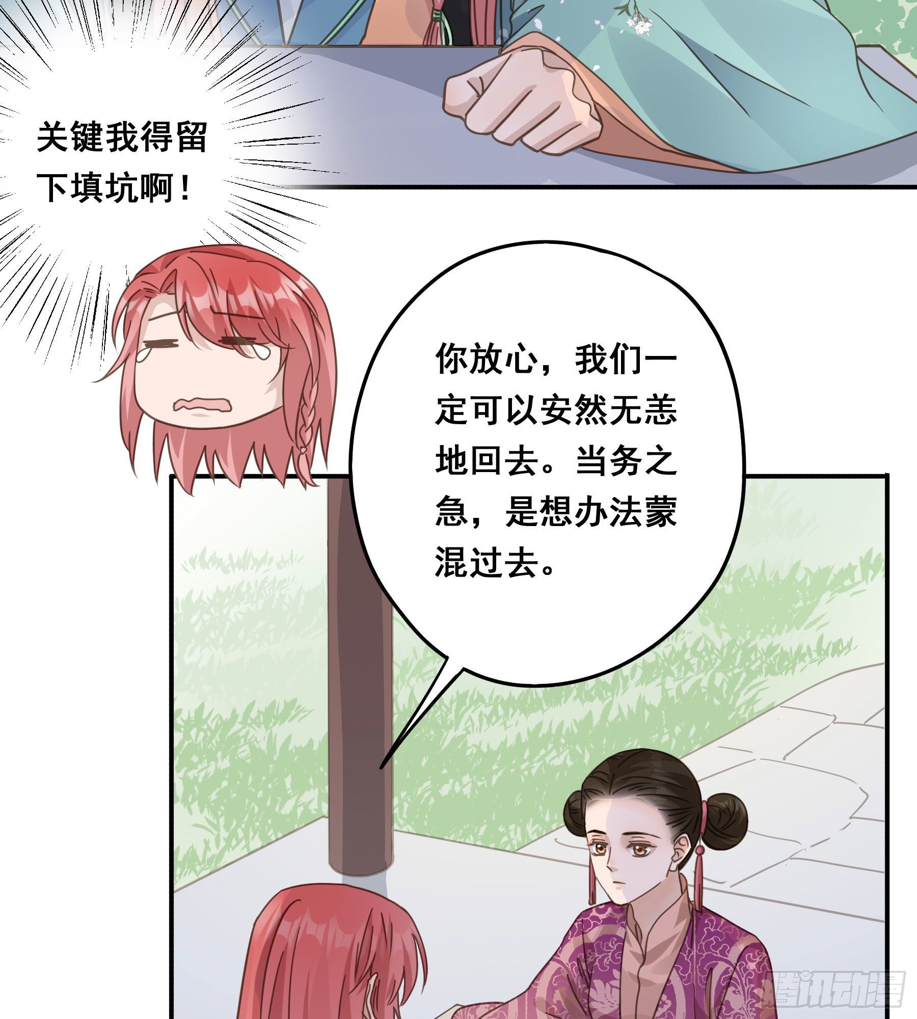 君心不良腾讯漫画14话漫画,这个话本不好读2图