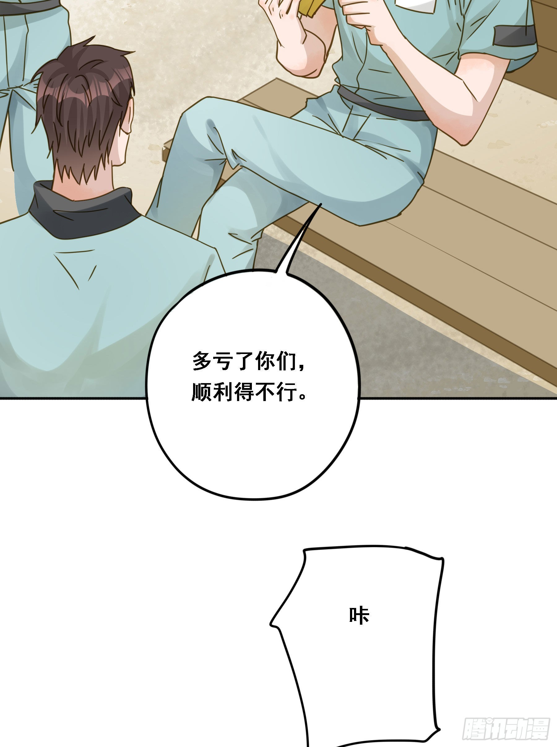 君心不悔在线阅读漫画,激变2图