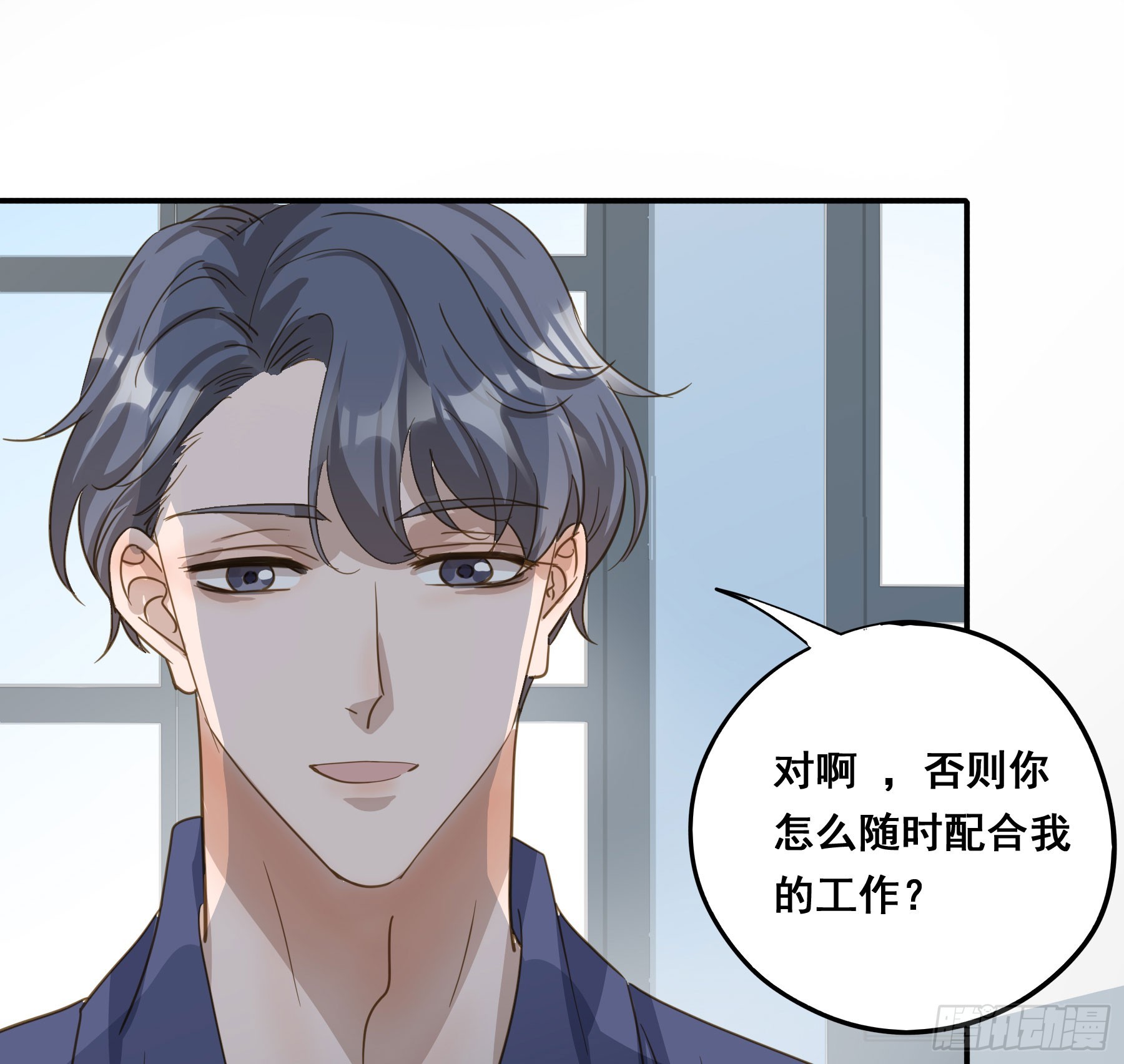 君心不悔在线阅读漫画,套路2图