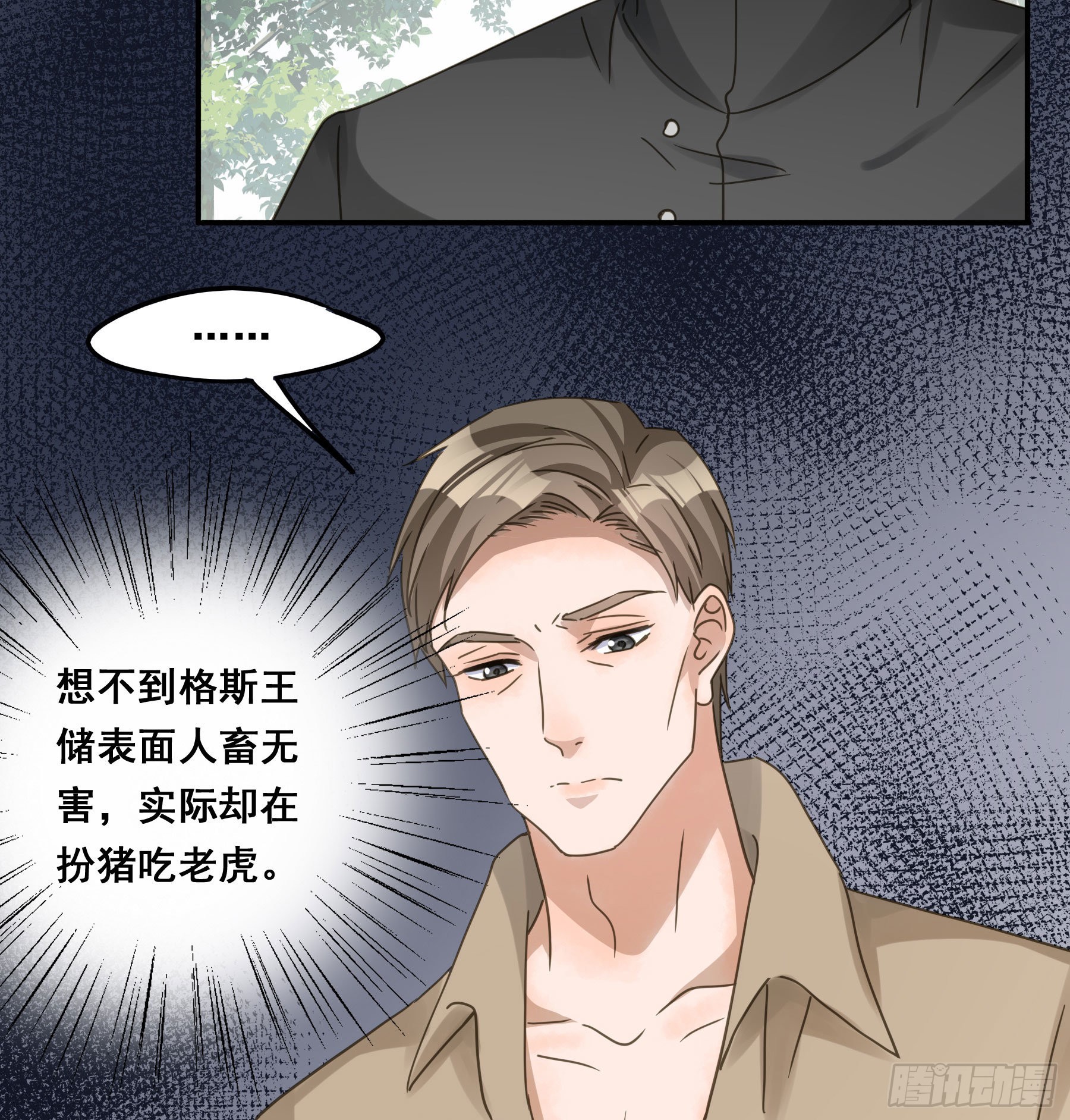 君心不悔在线阅读漫画,暗流1图