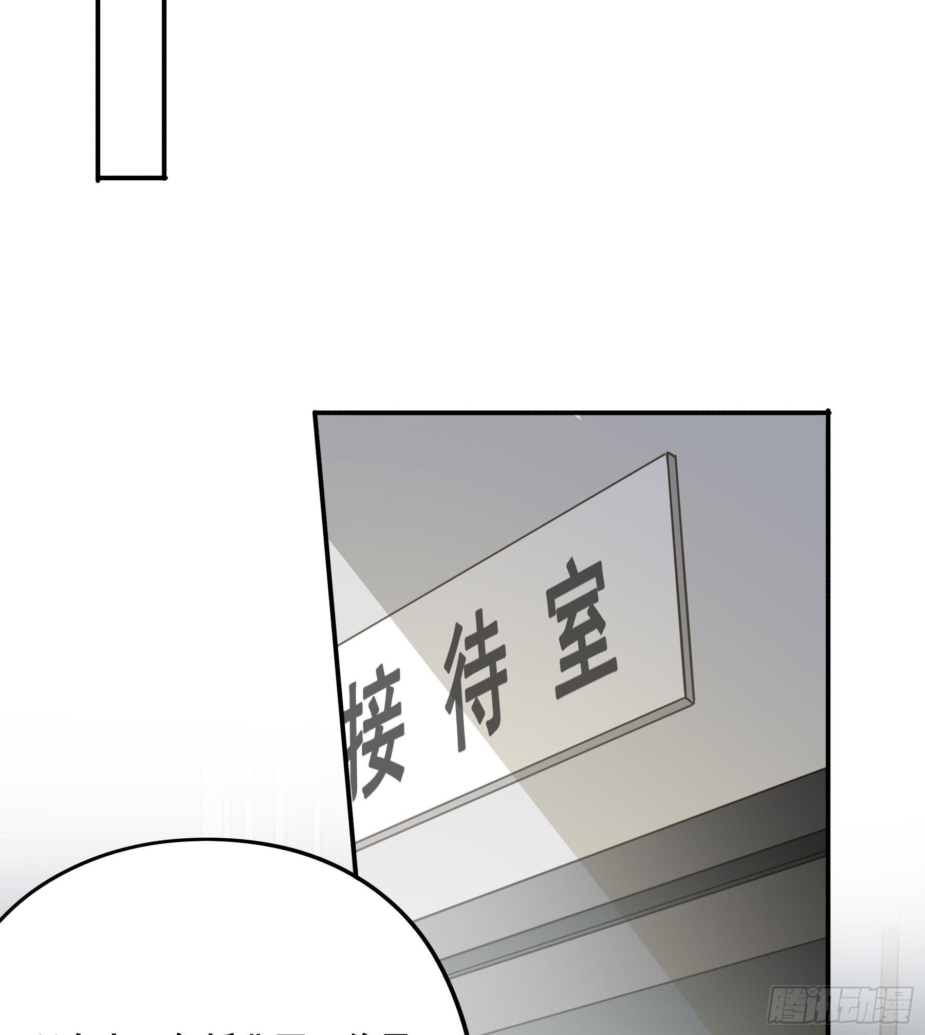 君心不悔在线阅读漫画,暗流1图