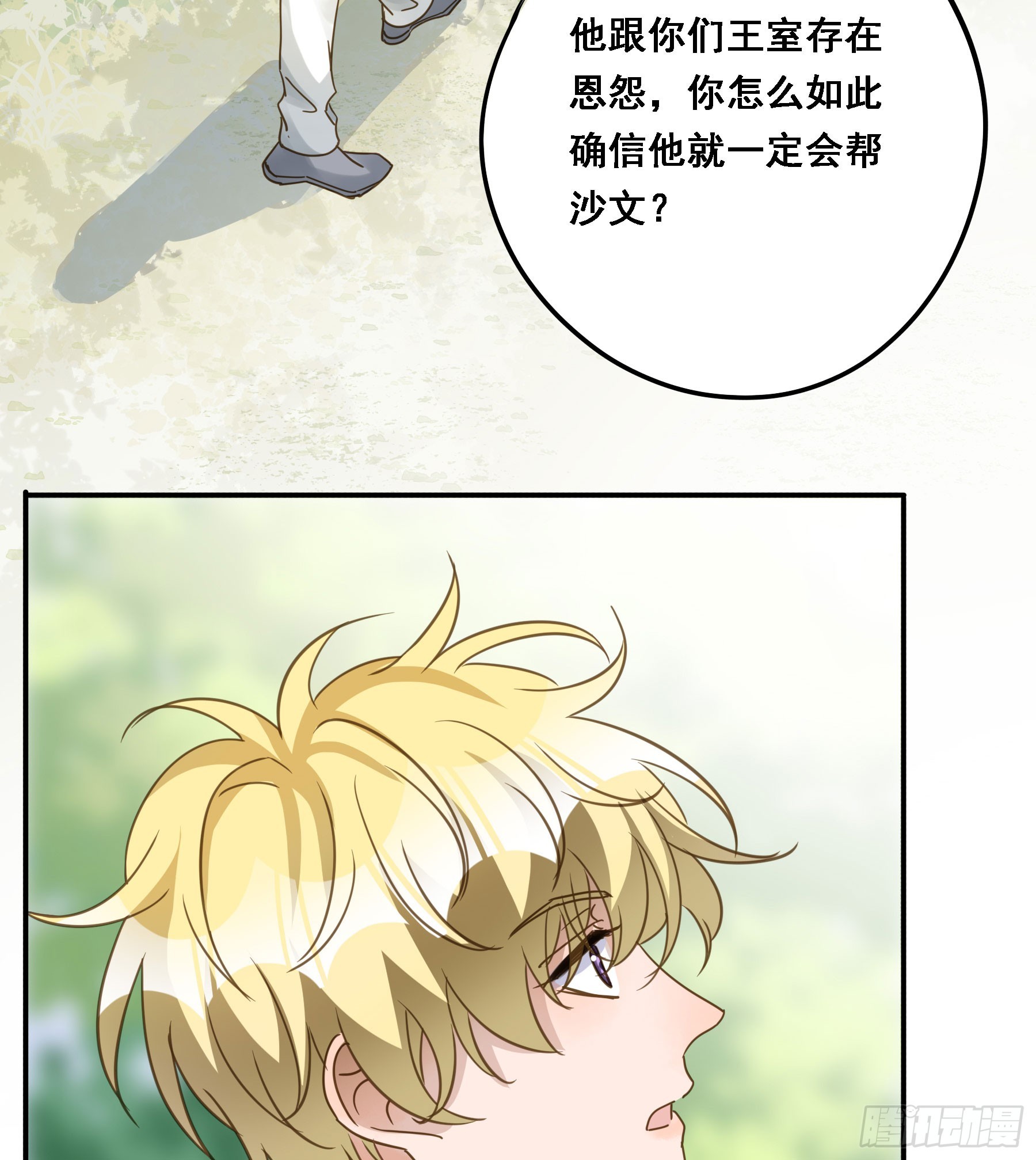 君心视觉传达漫画,超前部署2图