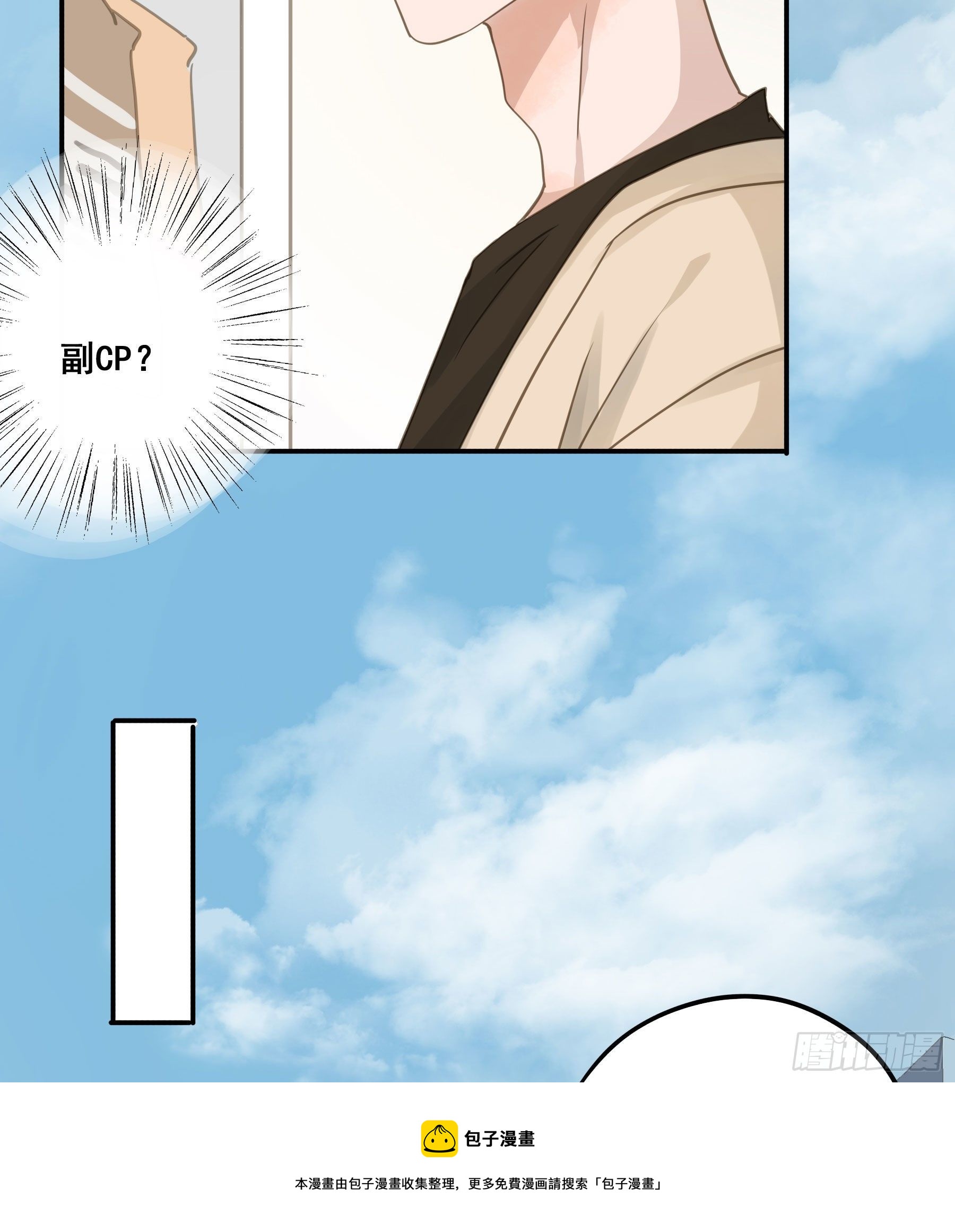 君心不悔在线阅读漫画,居然是副CP1图