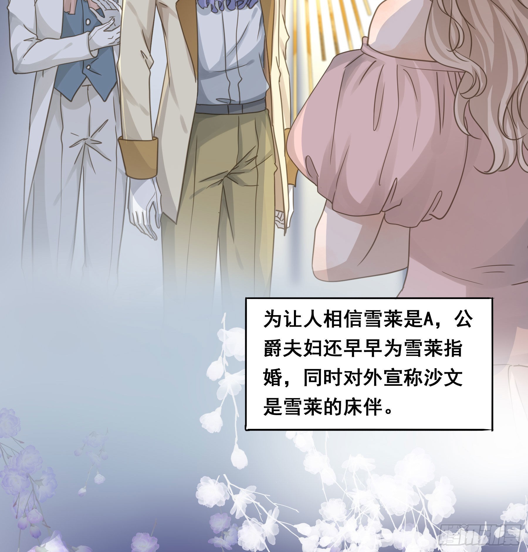 君心不悔在线阅读漫画,雪莱的床伴1图