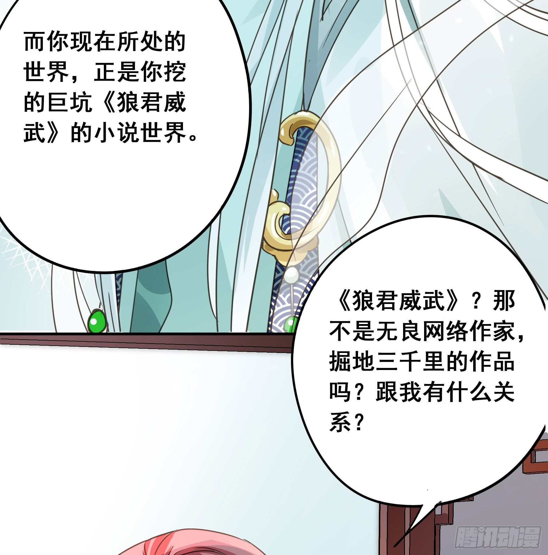 君心难测漫画,阿诺要出嫁2图