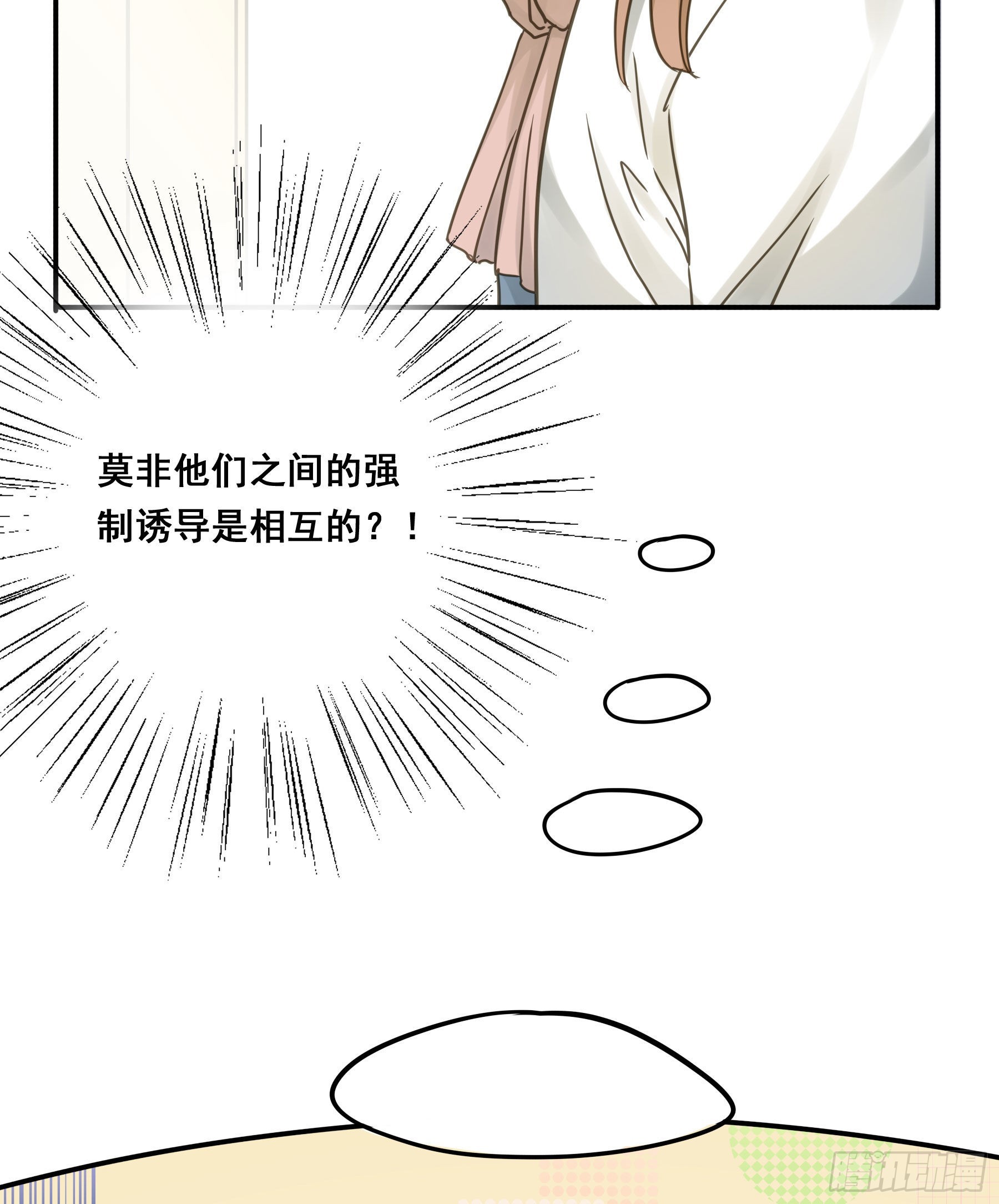 君心不悔在线阅读漫画,易感期2图