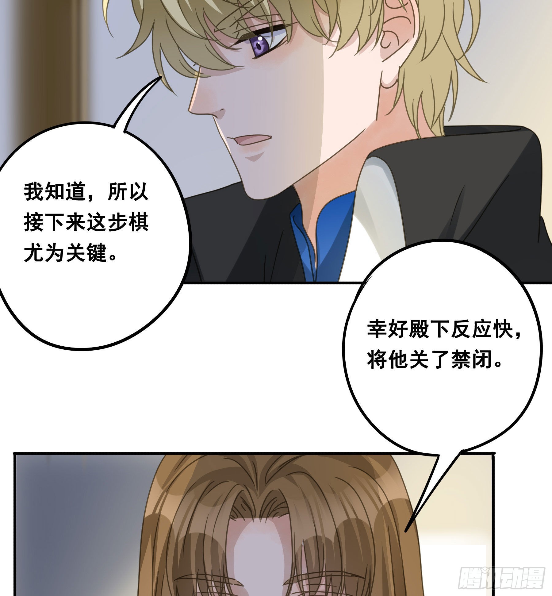 君心不悔在线阅读漫画,一战成名2图