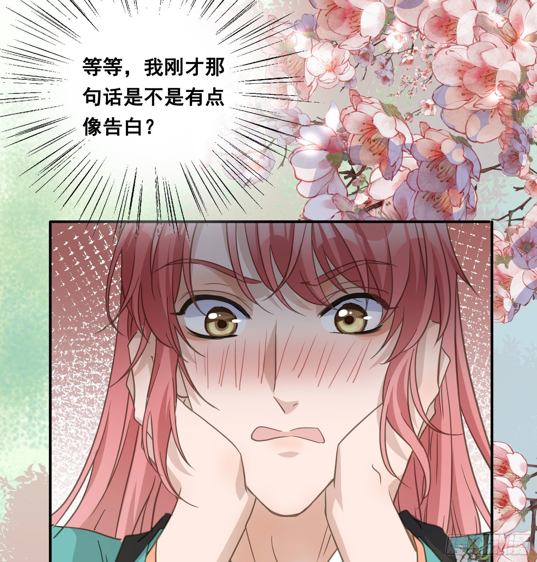 君心不悔在线阅读漫画,这样也不错2图
