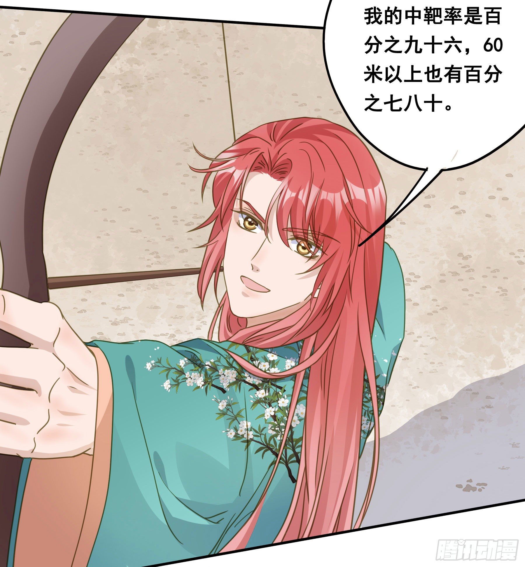 君心不悔在线阅读漫画,神箭手阿诺2图