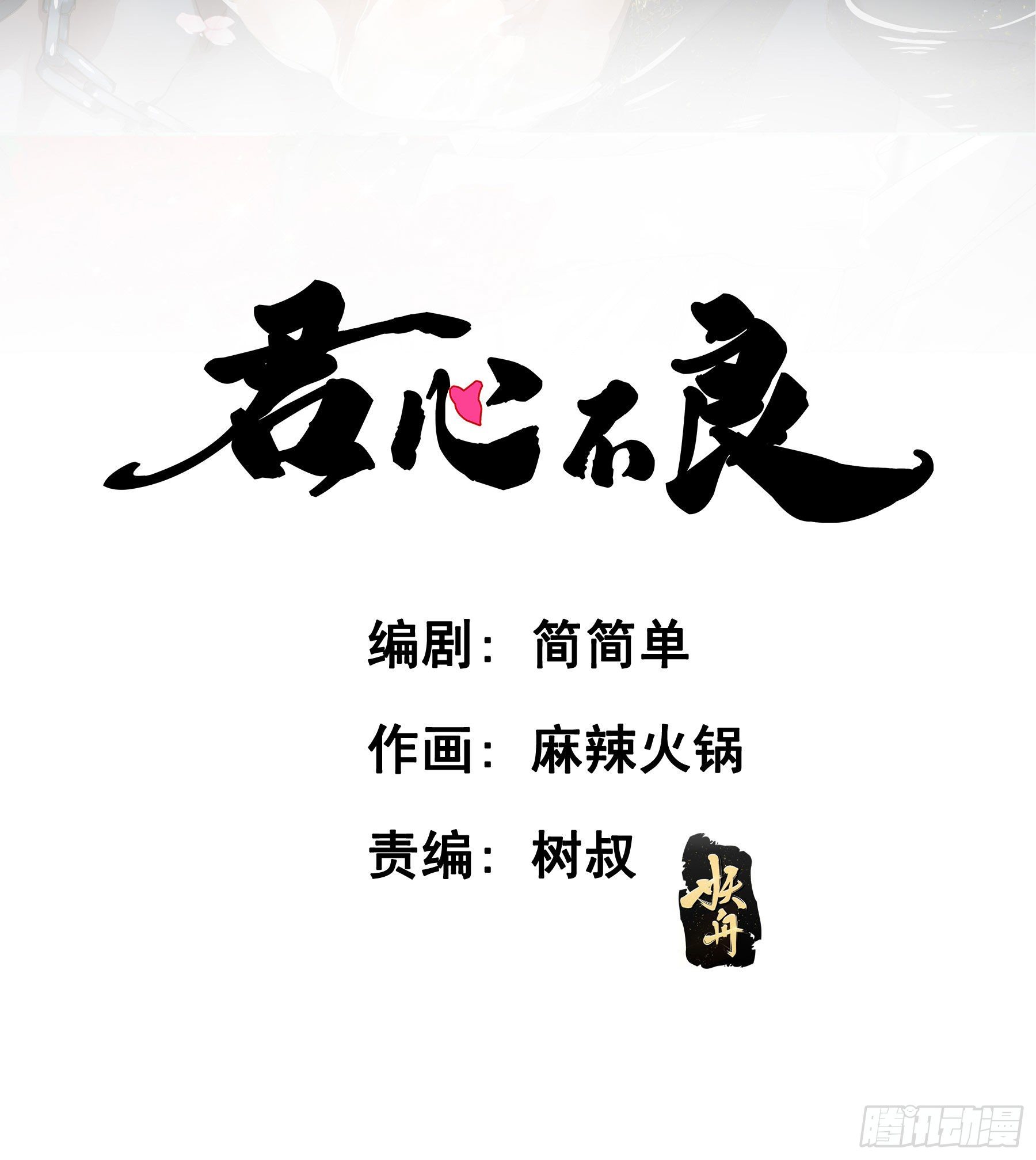 君心不在完整版小说分享漫画,前世今生2图