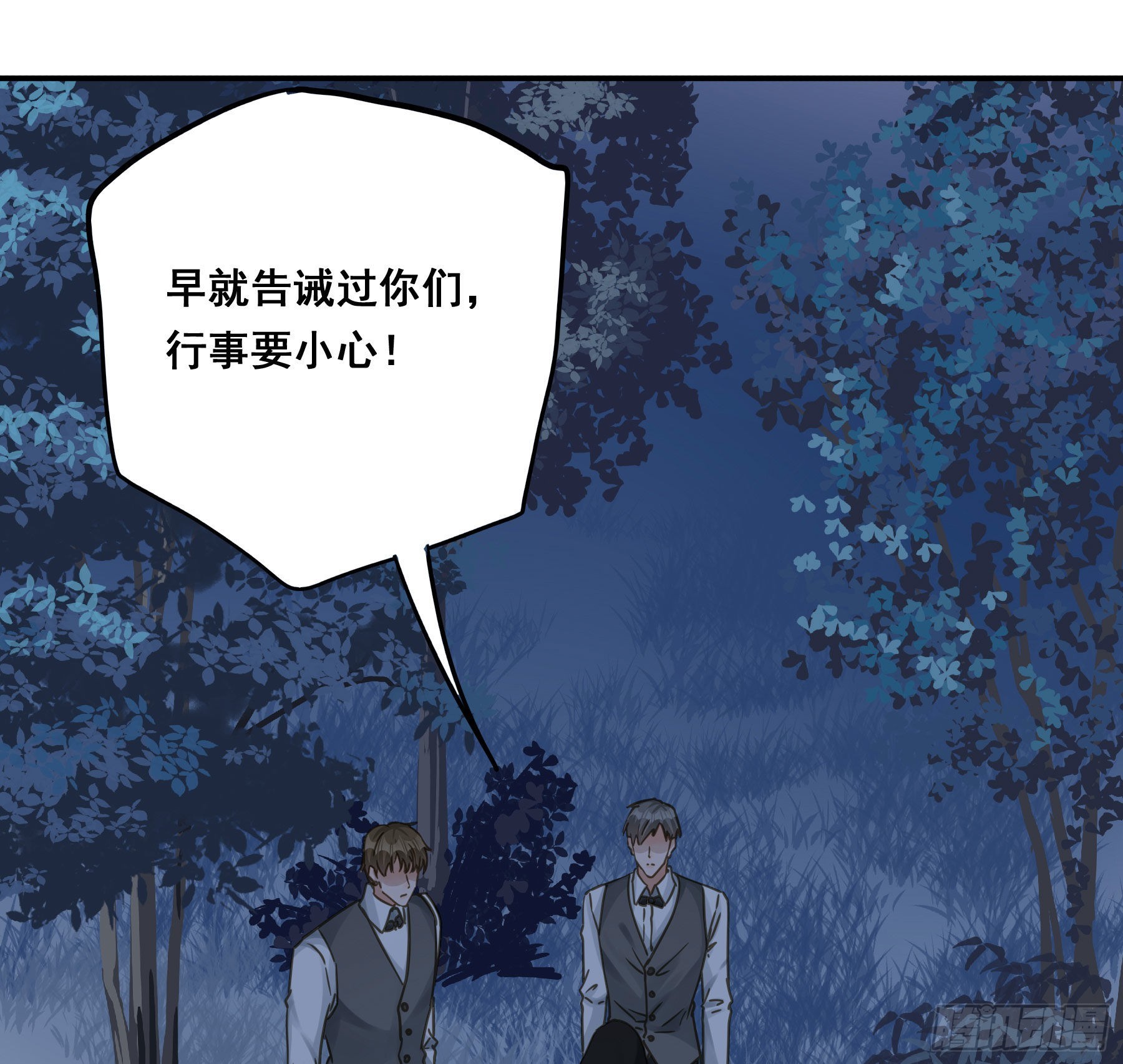 君心不悔在线阅读漫画,跟踪2图