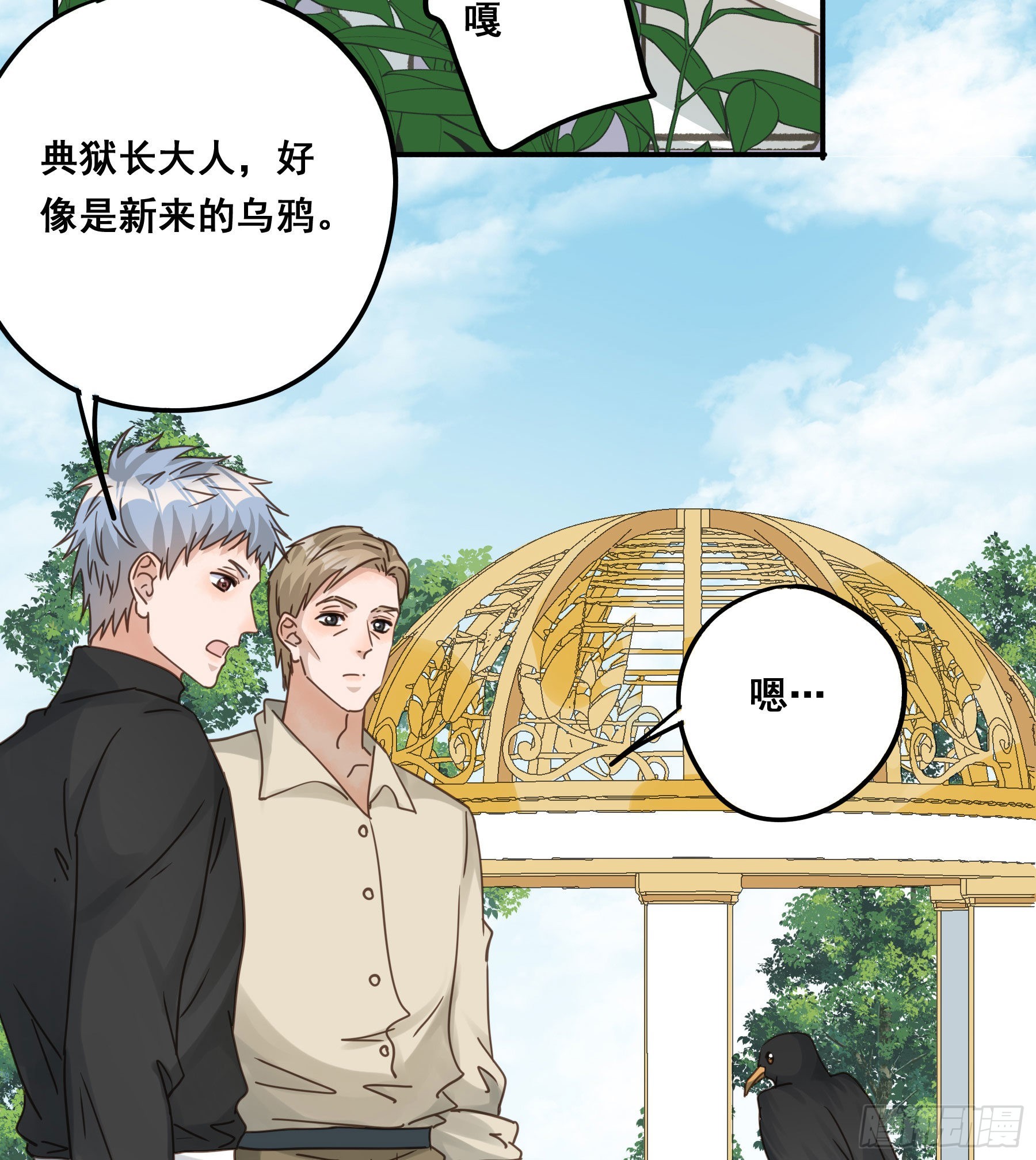 君心不悔在线阅读漫画,软肋2图