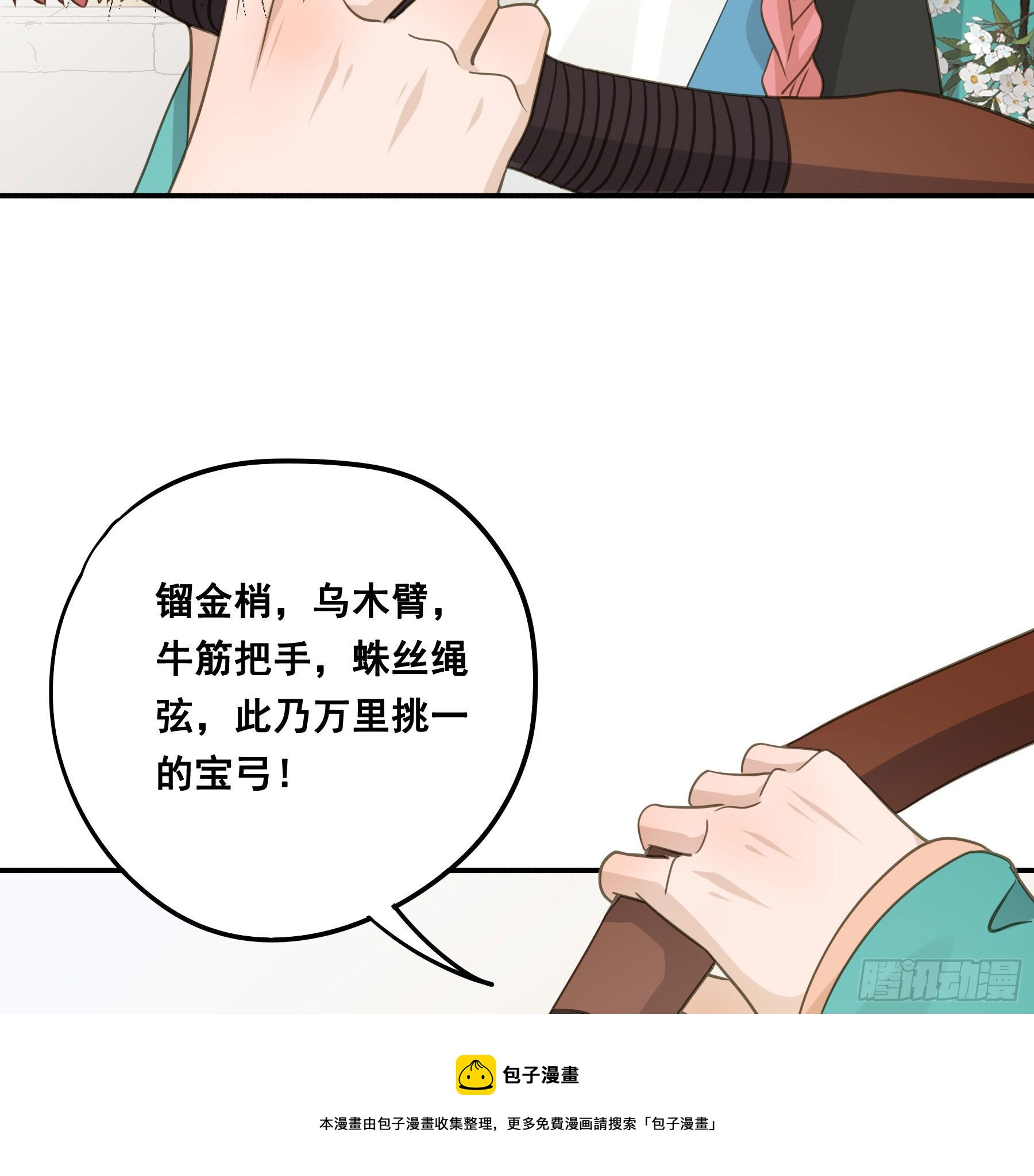 君心不悔在线阅读漫画,暂别1图