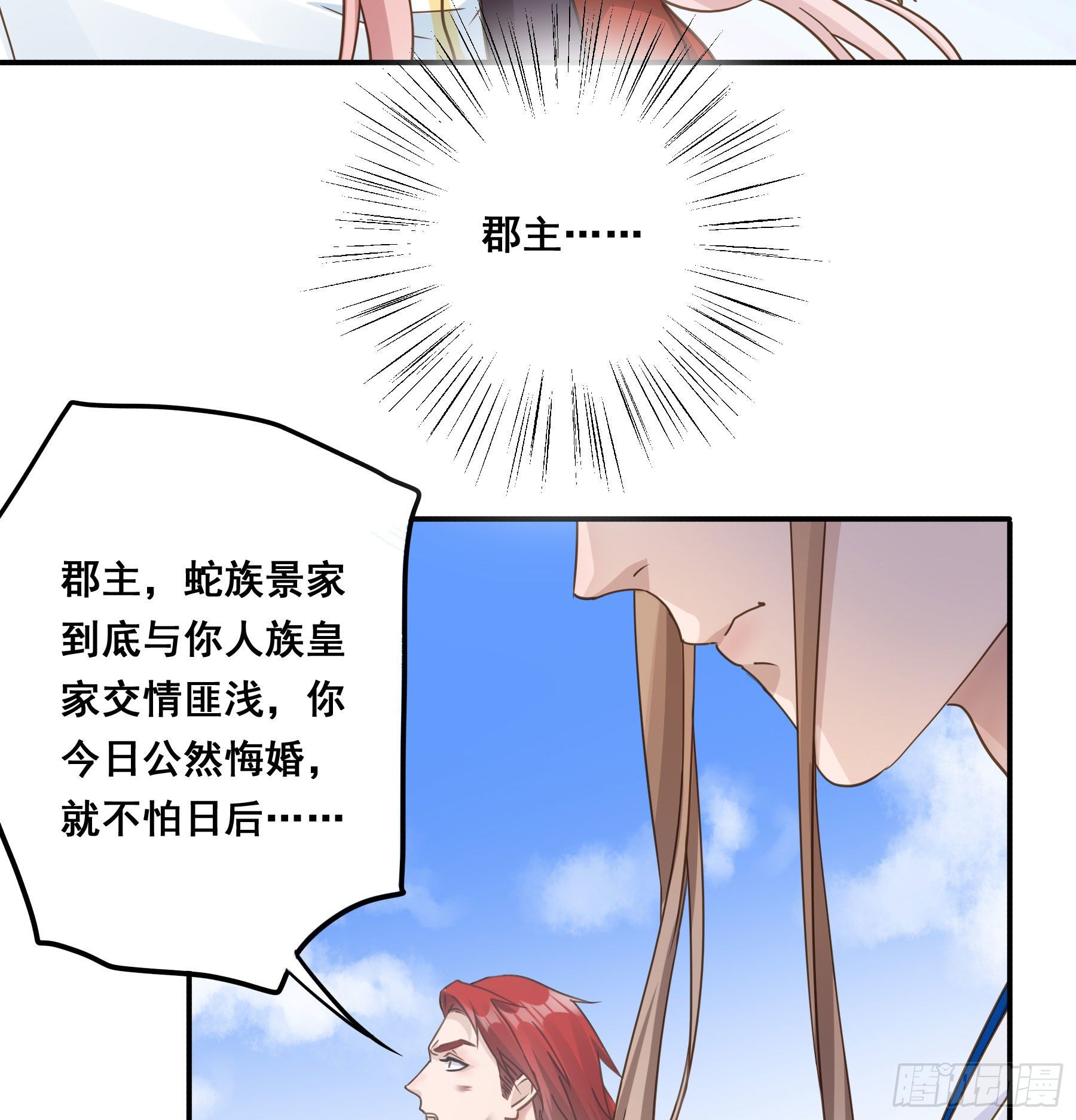 君心不悔在线阅读漫画,郡主的选择1图