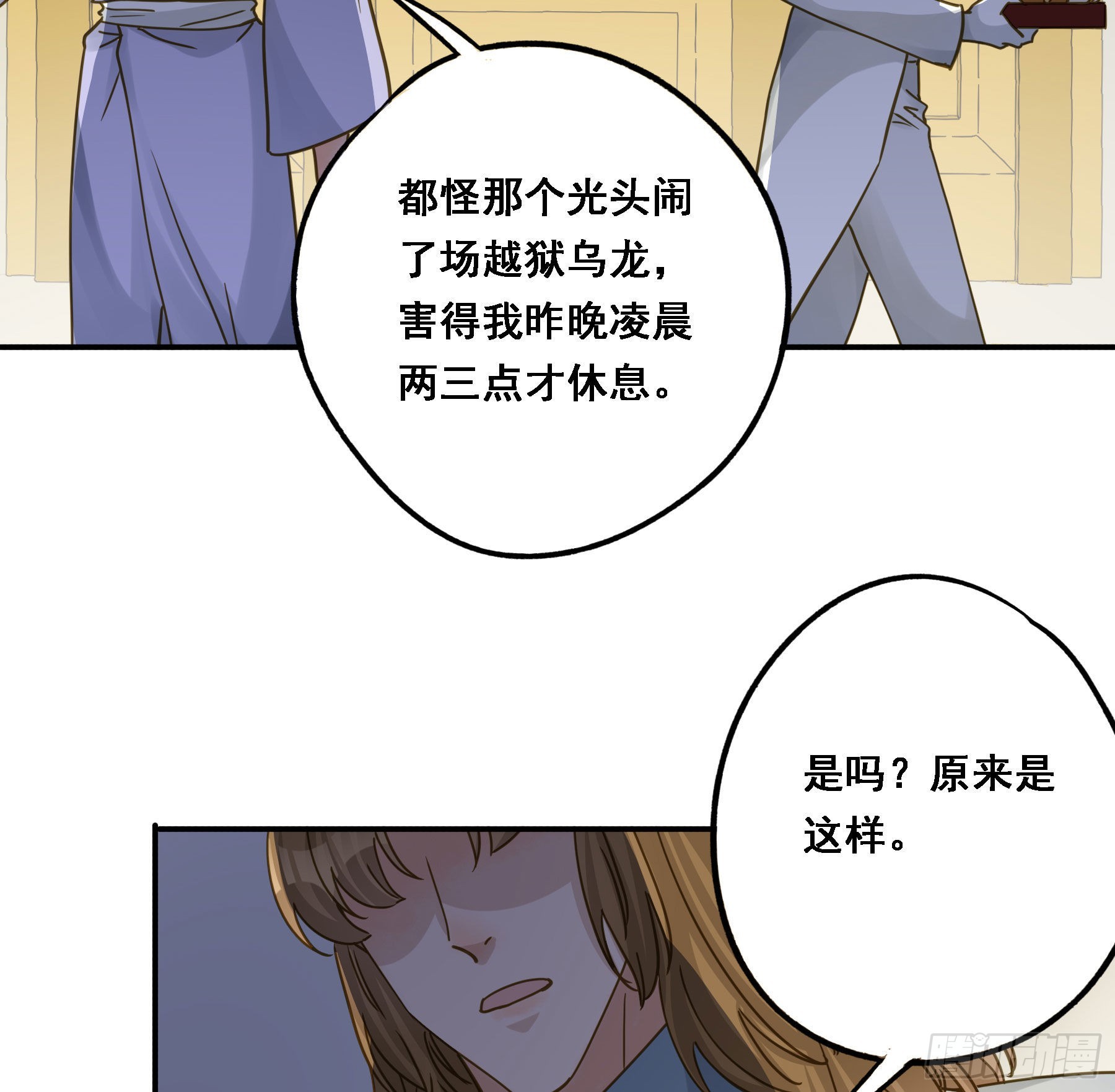 君心不悔在线阅读漫画,激变2图