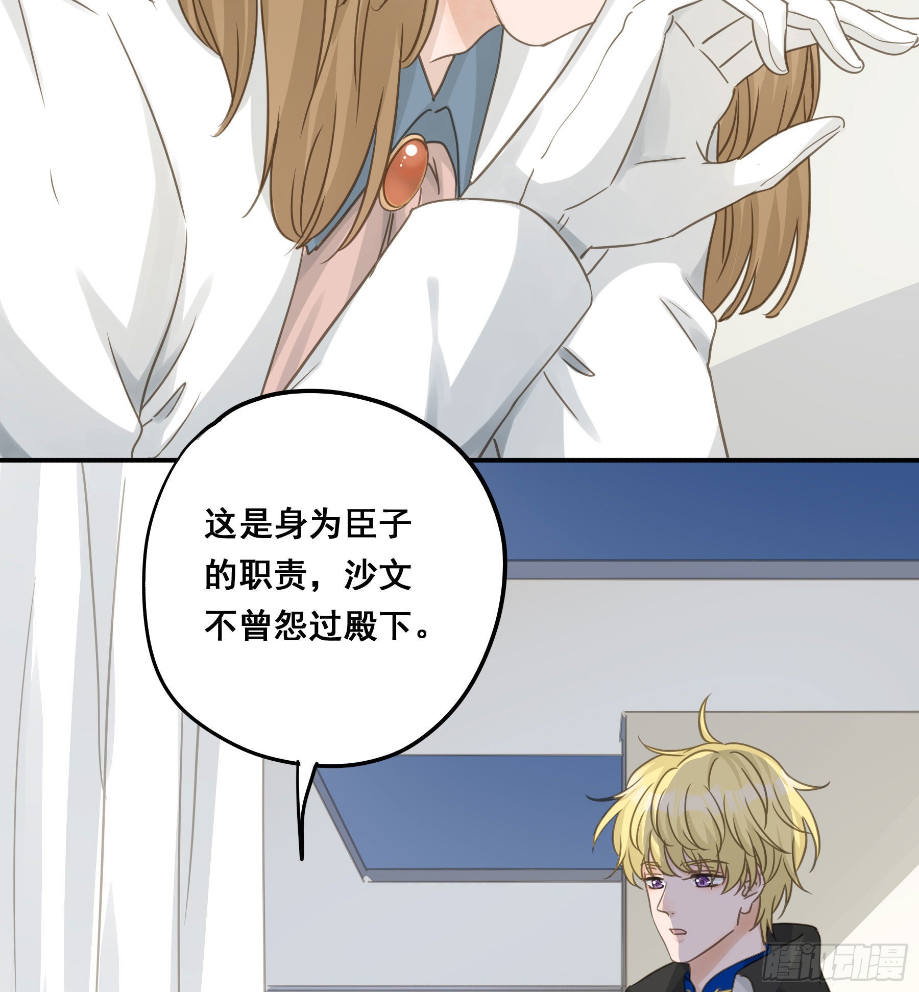 君心不悔在线阅读漫画,雪莱的床伴2图