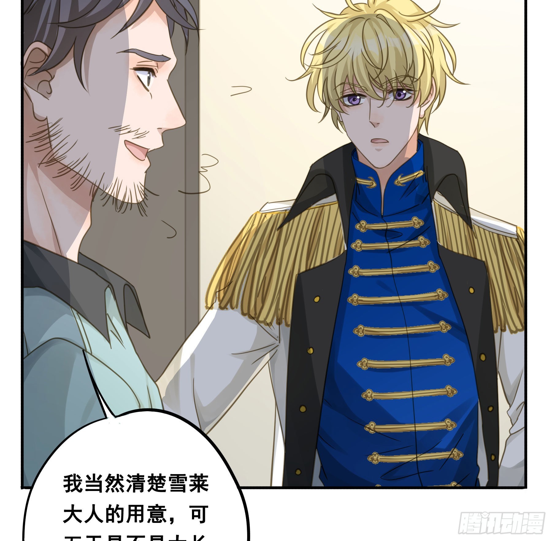 君心不似我心是什么意思漫画,蒙冤入狱2图