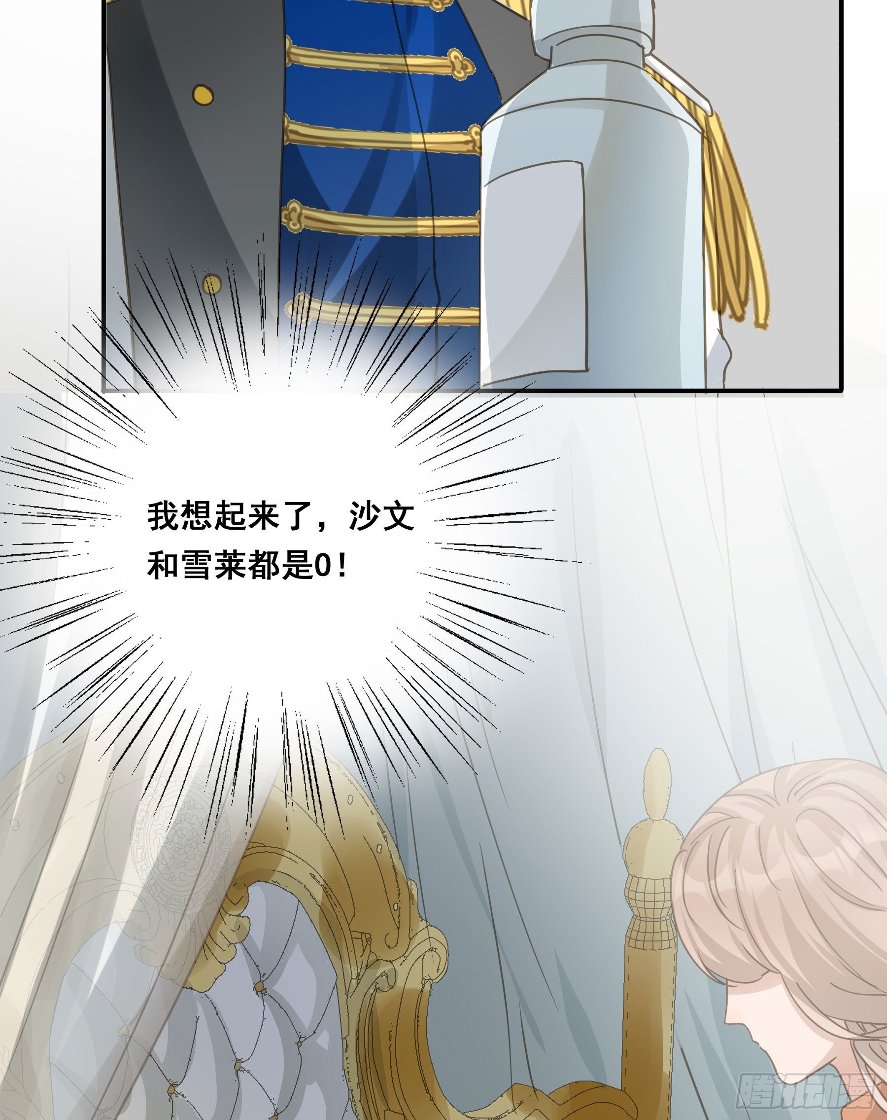 君心不悔在线阅读漫画,雪莱的床伴2图