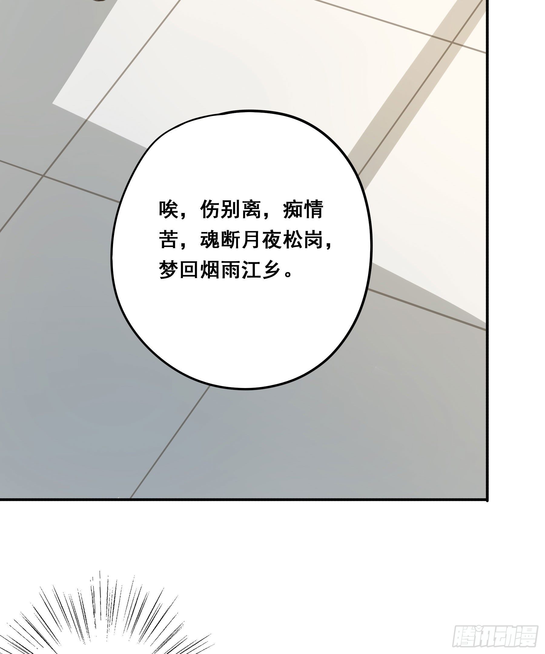 君心不净小说免费阅读漫画,不愿回来1图